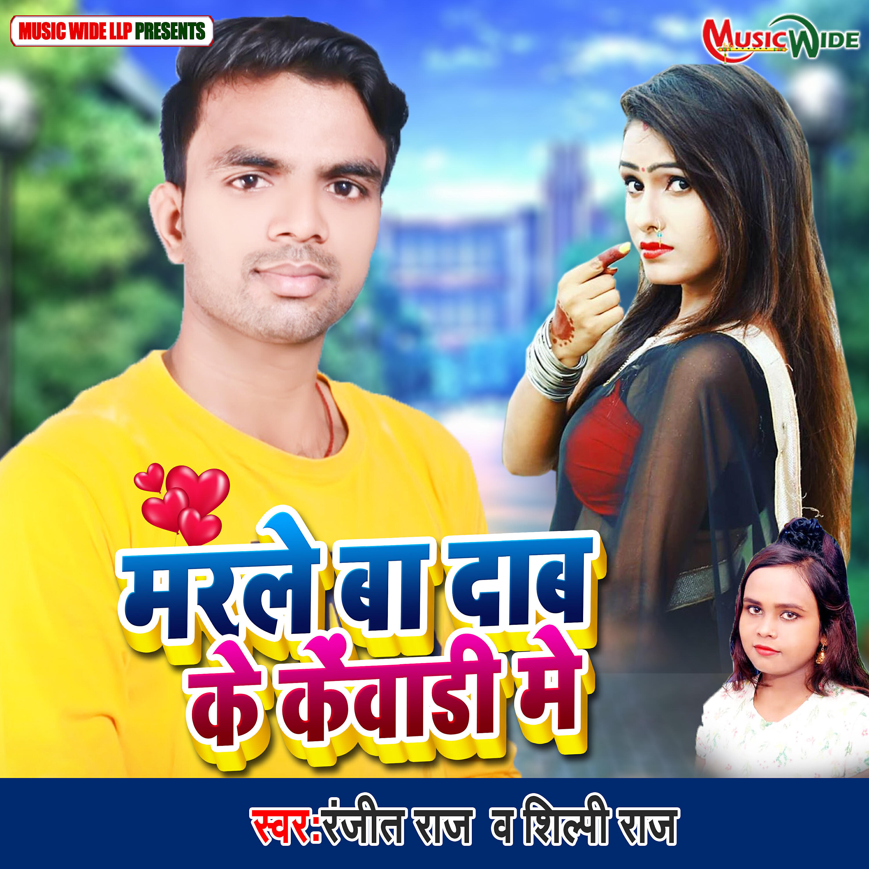 Ranjeet Raj - Marle Ba Daab Ke Kewadi Me
