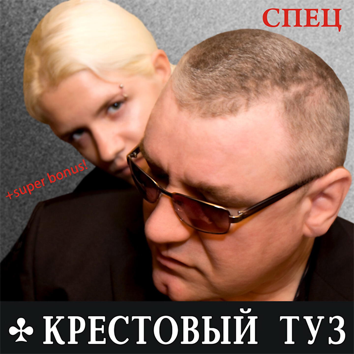 Крестовый туз - Это - Питер (Remake)