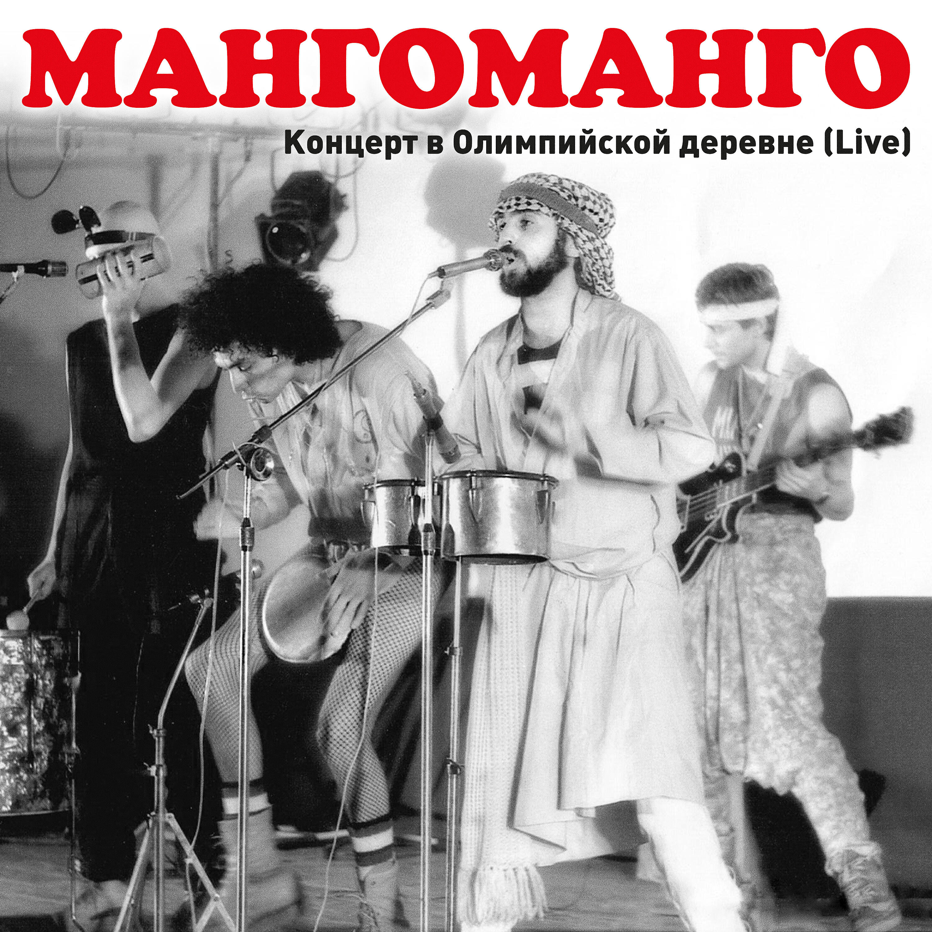 Манго-Манго - Рыбак и Русалка