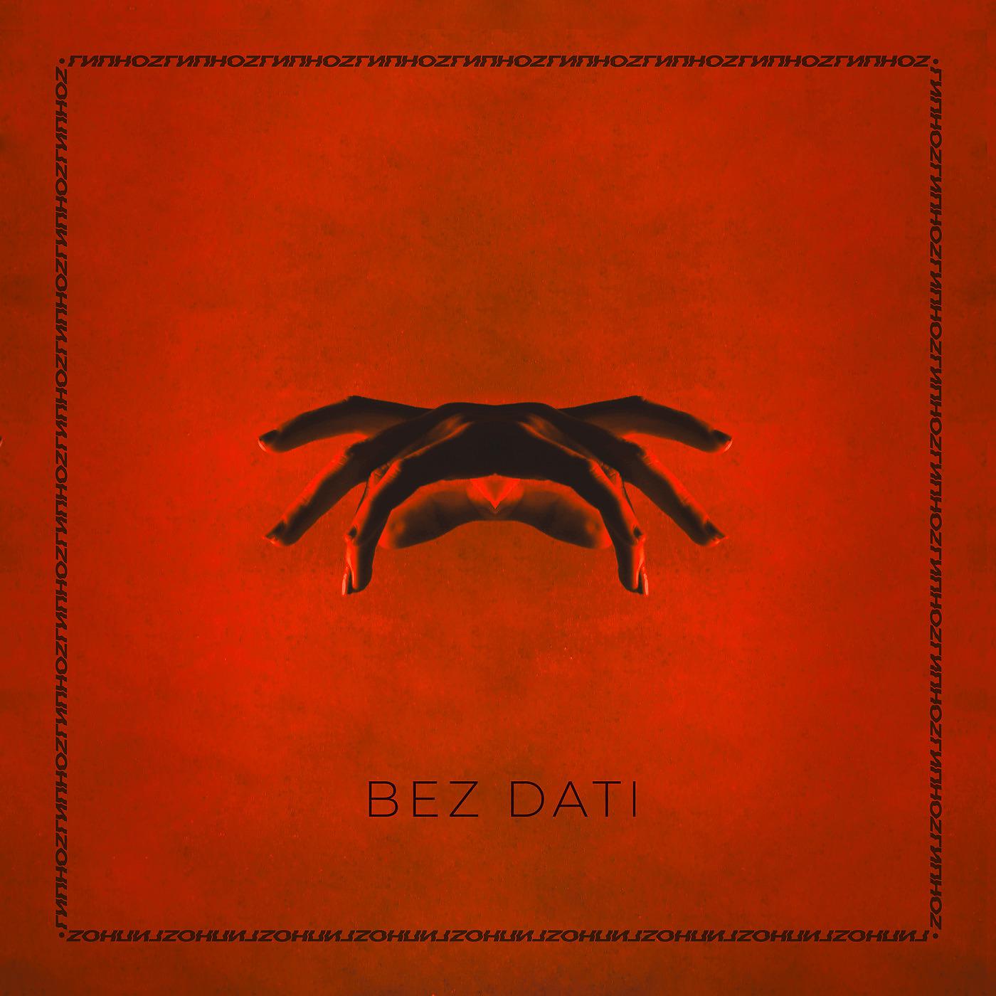 Постер альбома Bez Dati