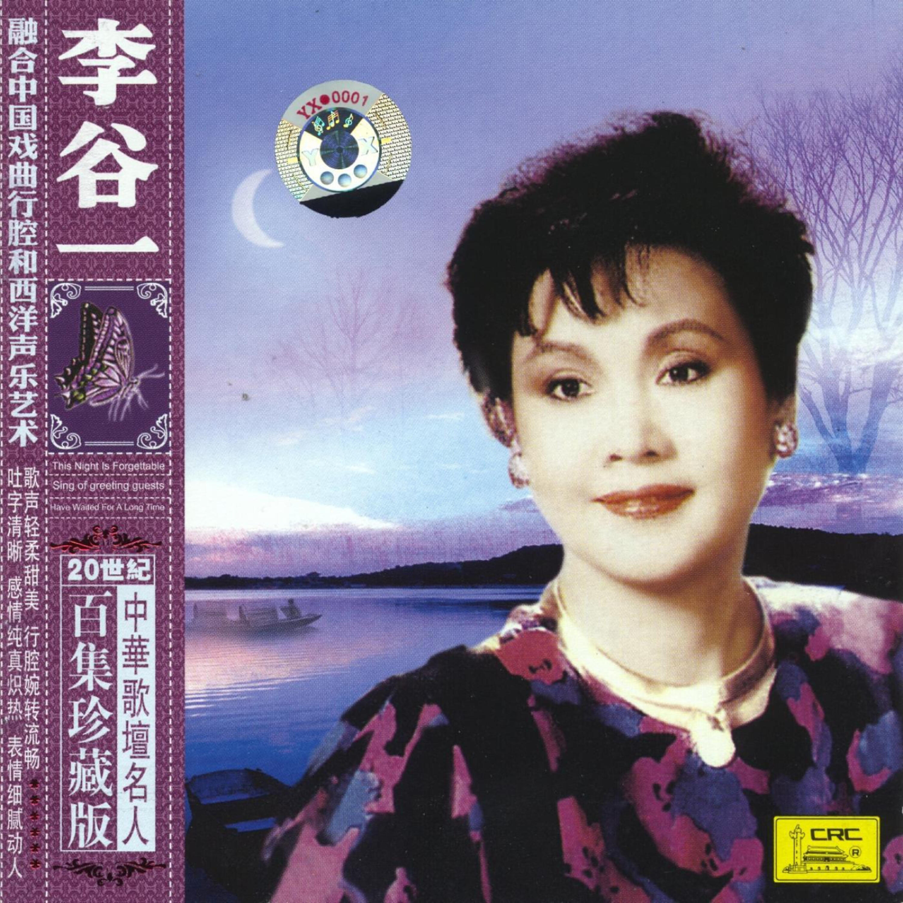 Li Guyi - Looking For Her Sweetheart In Tears (Meimei Zhao Ge Leihua Liu)