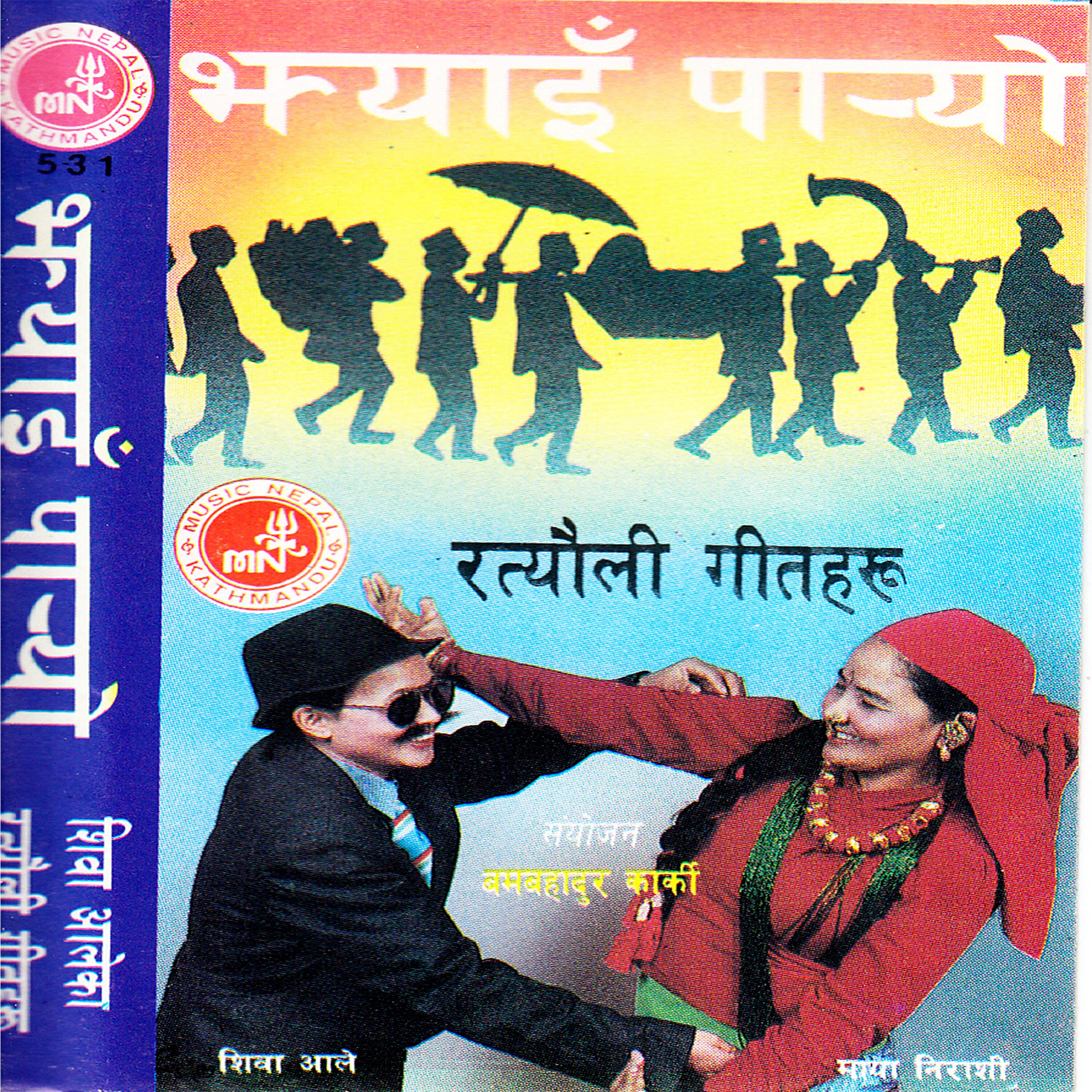 Siva Ale - Naroi Naroi Aau Hai