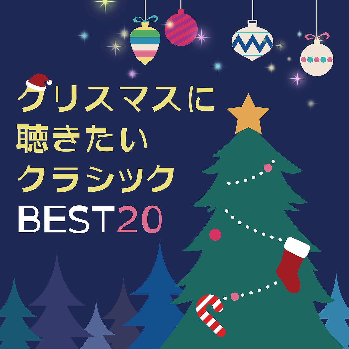 Постер альбома Christmas Classic Best20