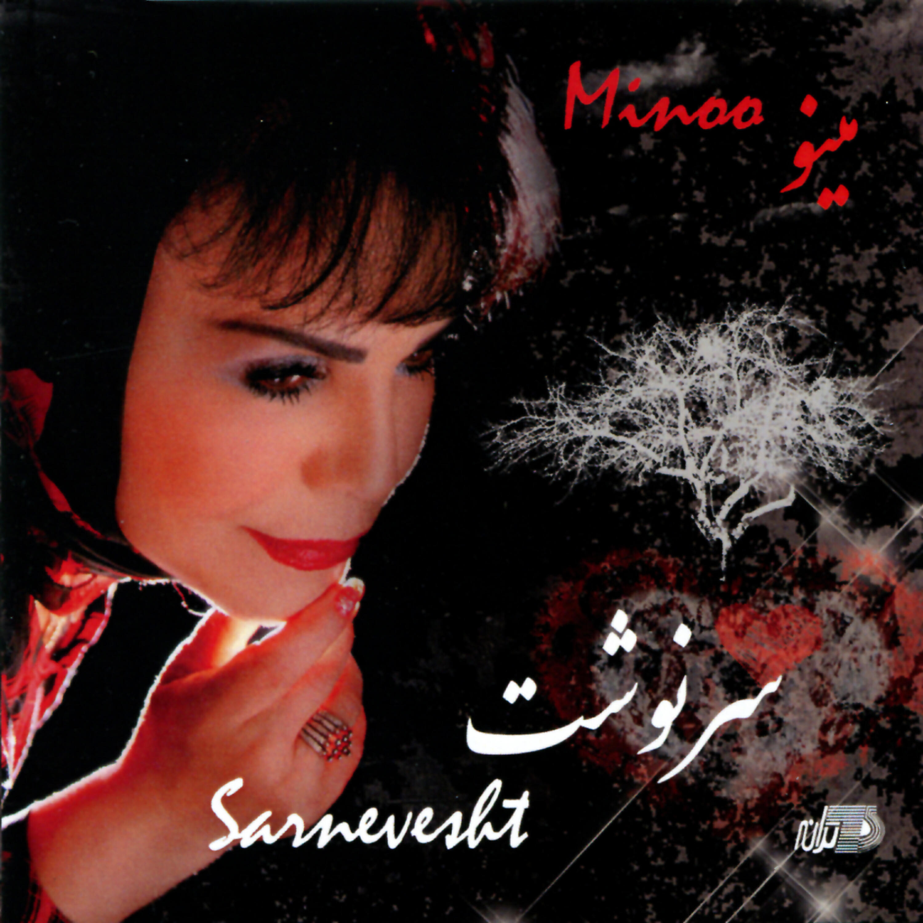 Minoo - Geryeh Nakon