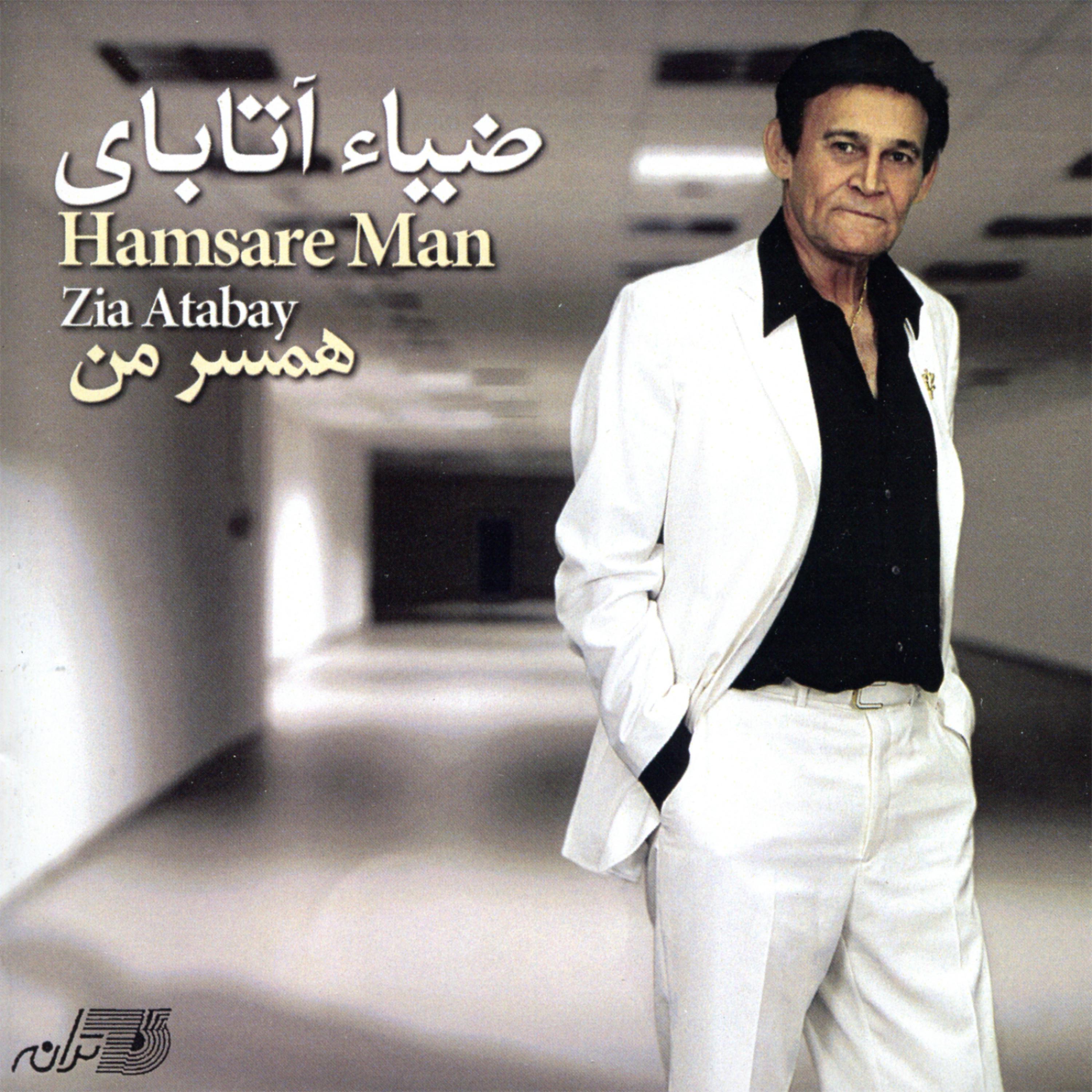 Постер альбома Hamsare Man