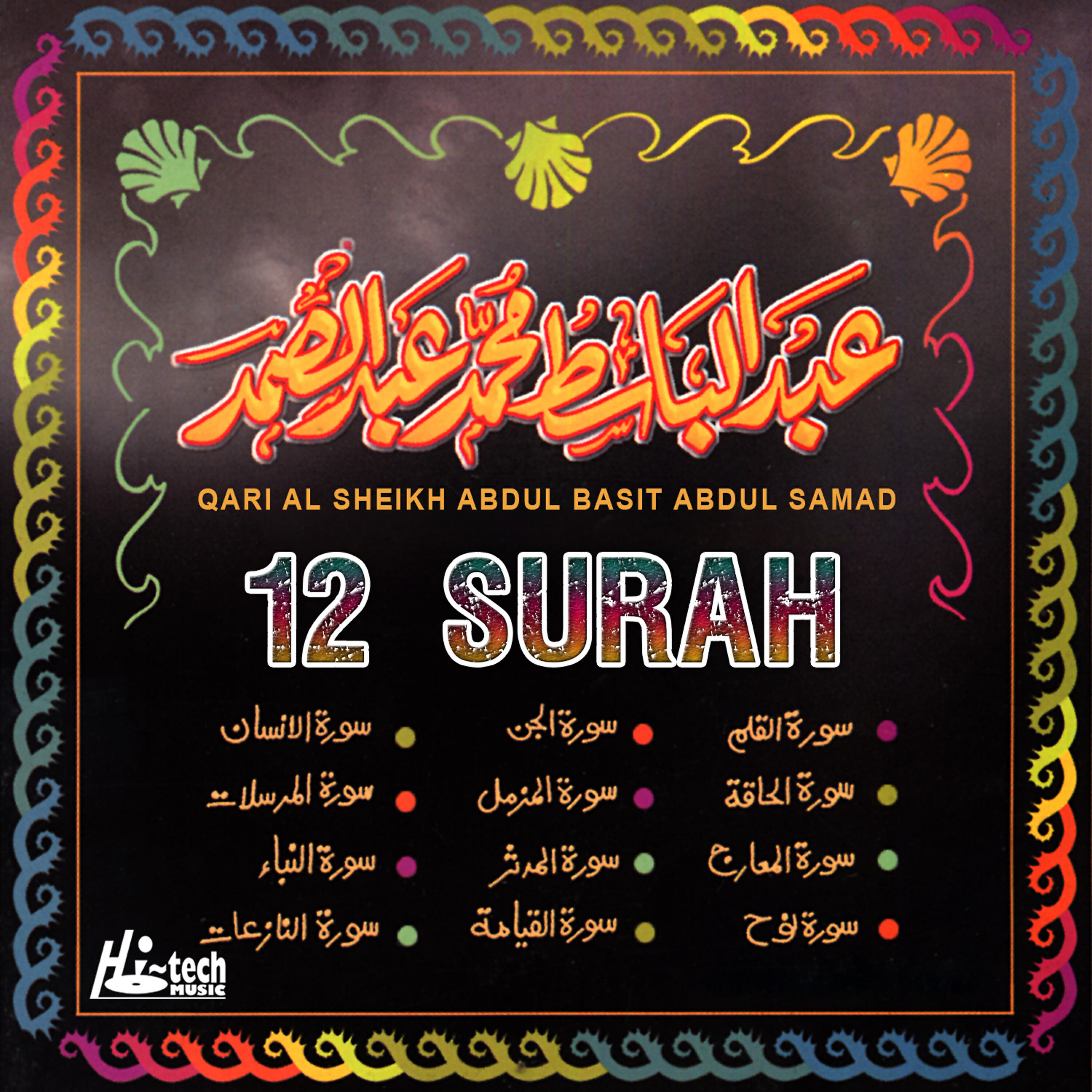 Qari Al Sheikh Abdul Basit Abdul Samad - Surah An Naziat