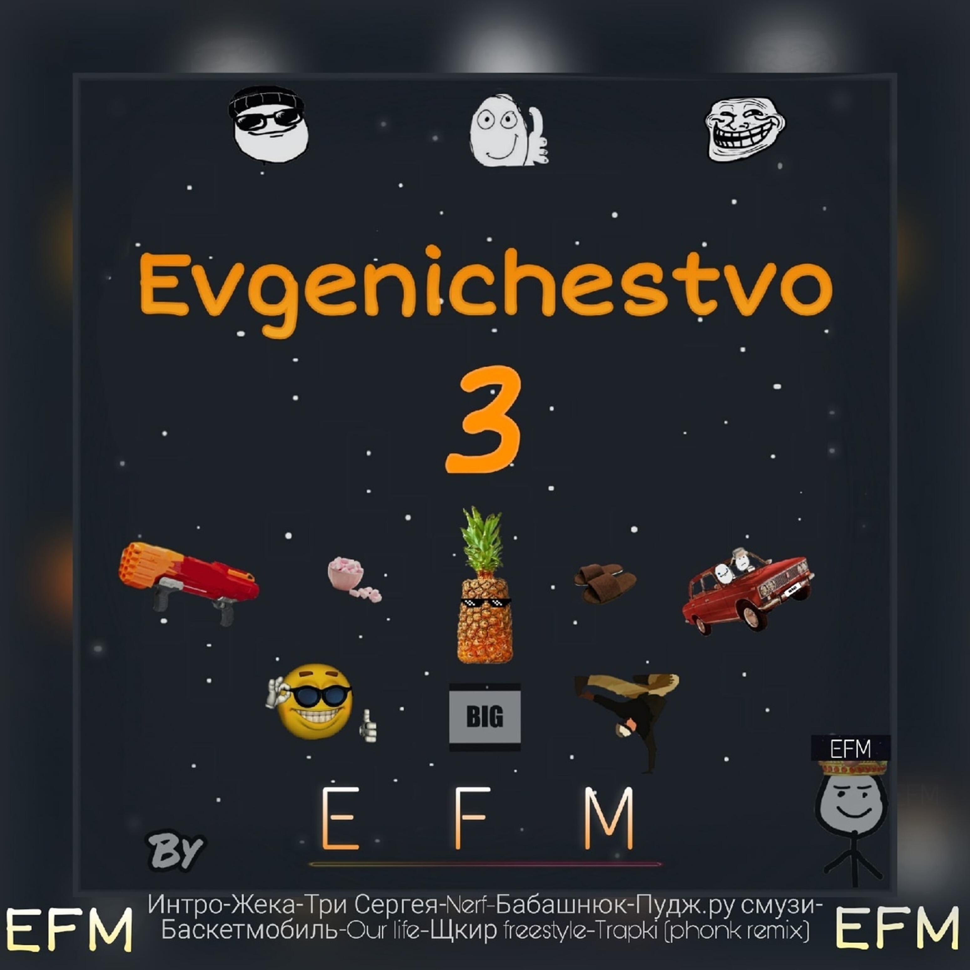 EFM - Пудж.ру смузи