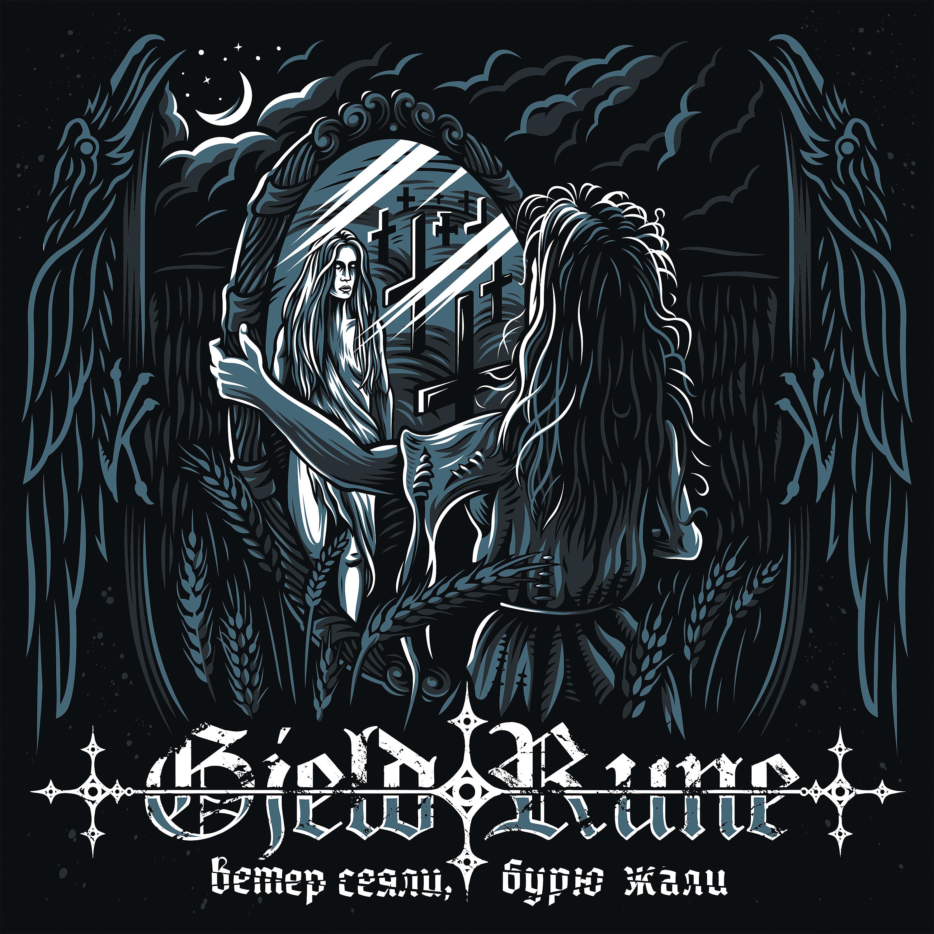 Gjeldrune - Атлант, расправь свои плечи!