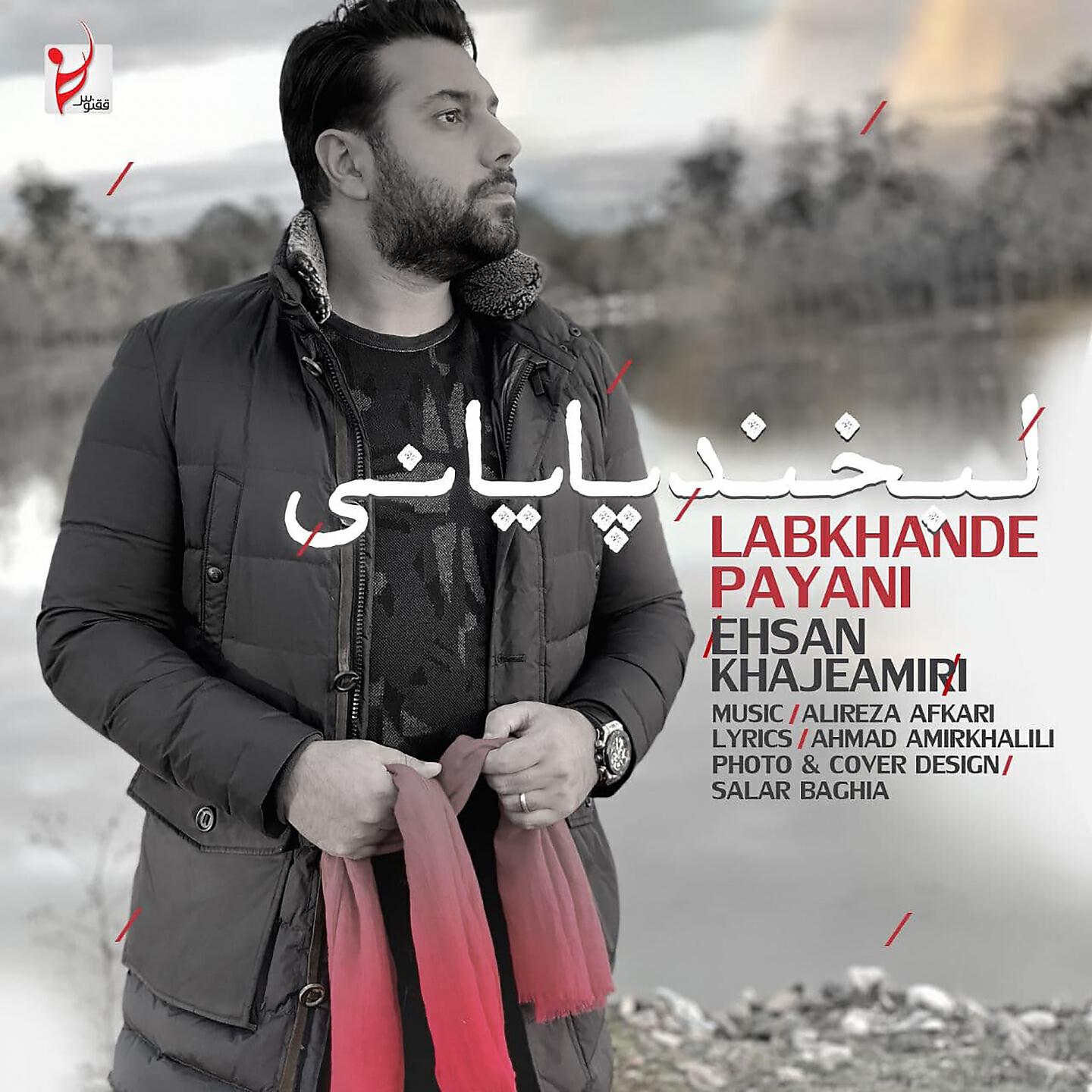Ehsan Khajeh Amiri - Labkhande Payani