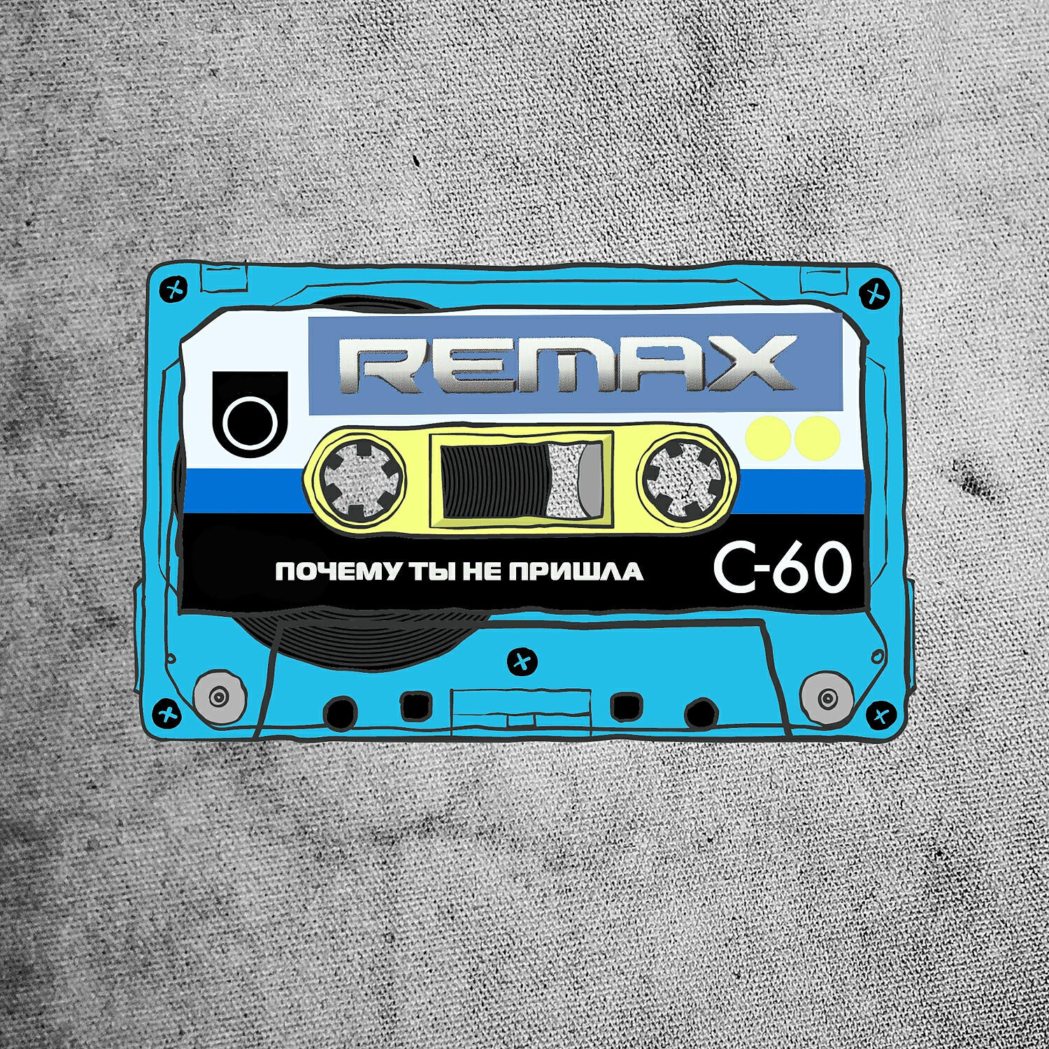 Remax - Красотка (feat. Див Аккорд)