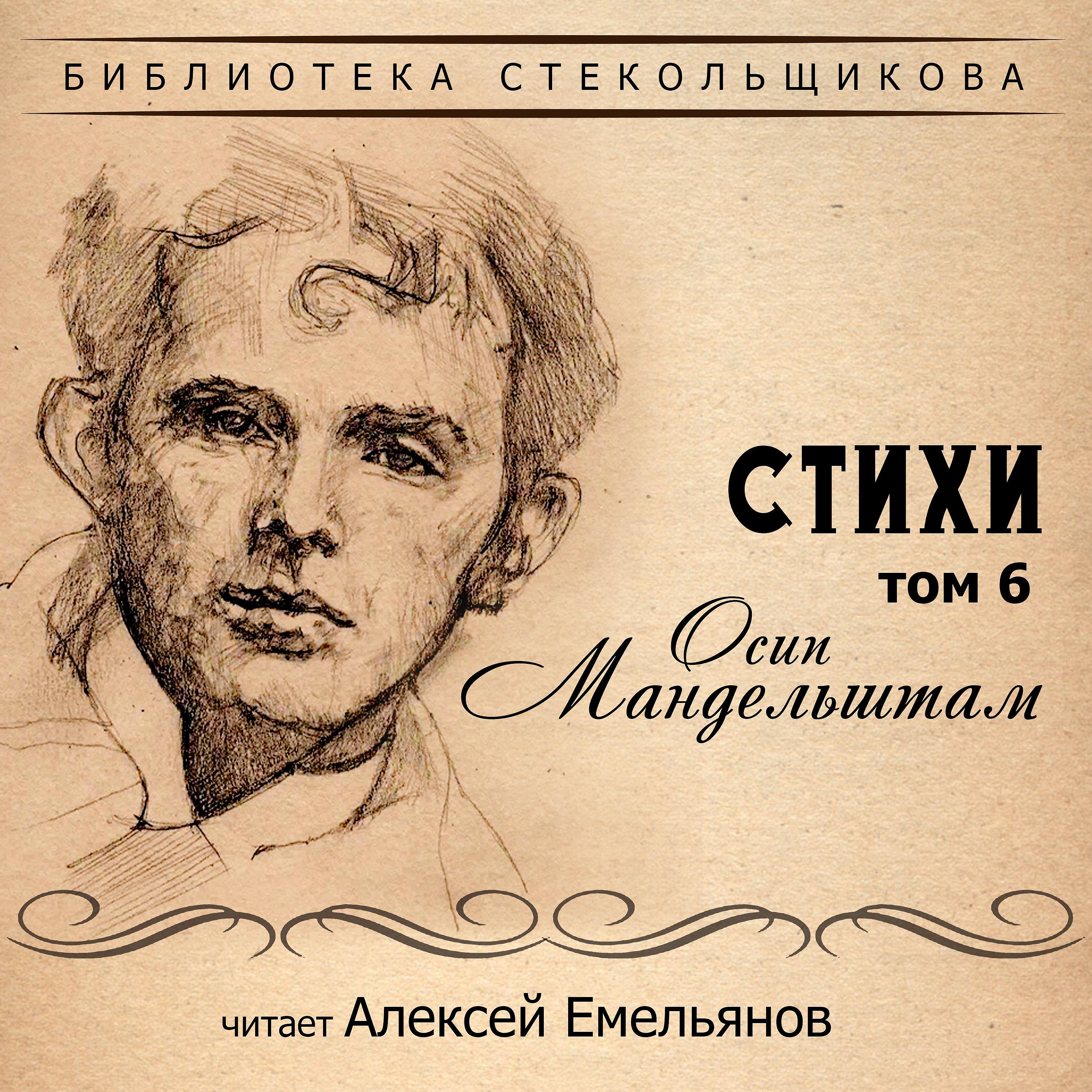 Алексей Емельянов - Еще не умер ты, еще ты не один…