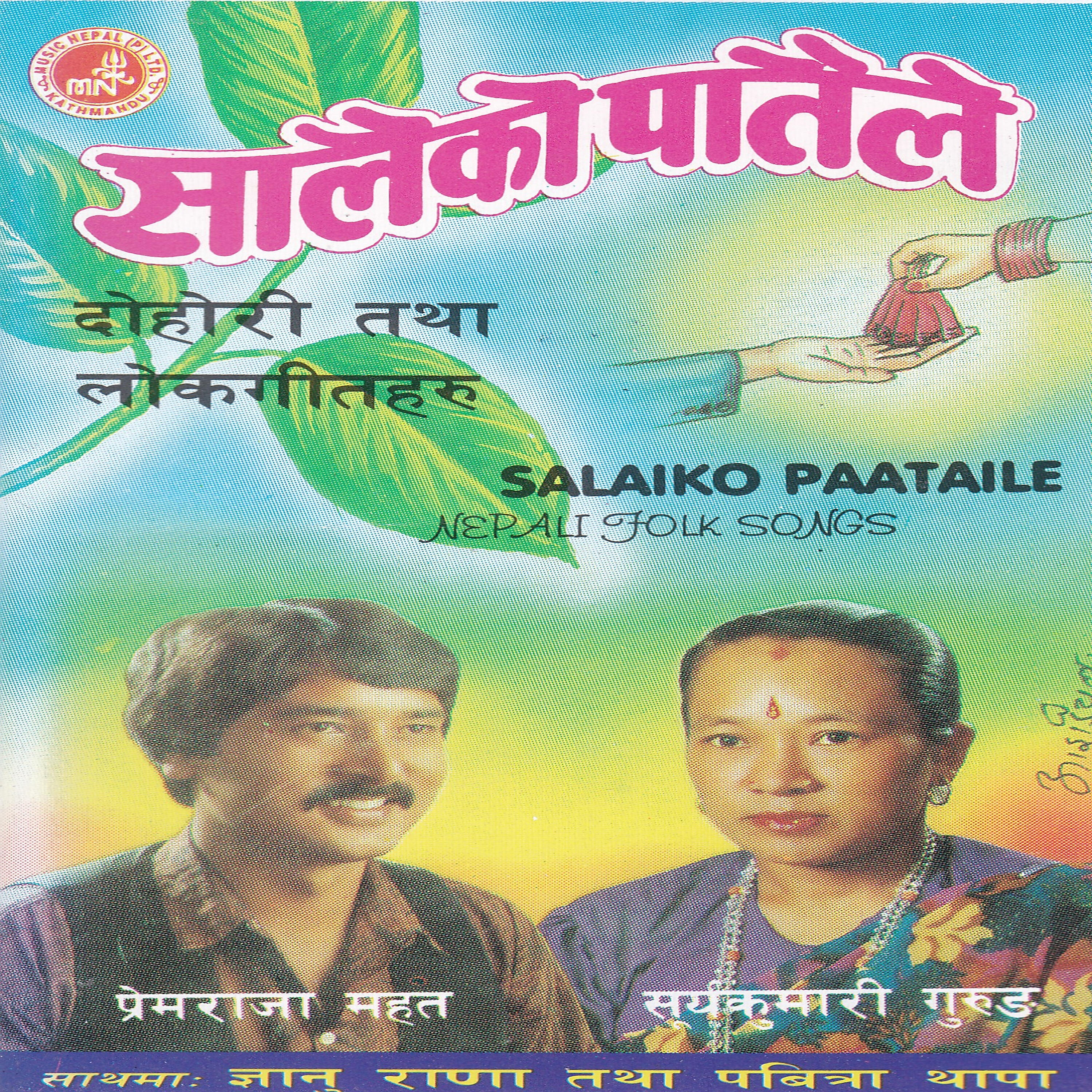 Premraja Mahat - Salaiko Pataile
