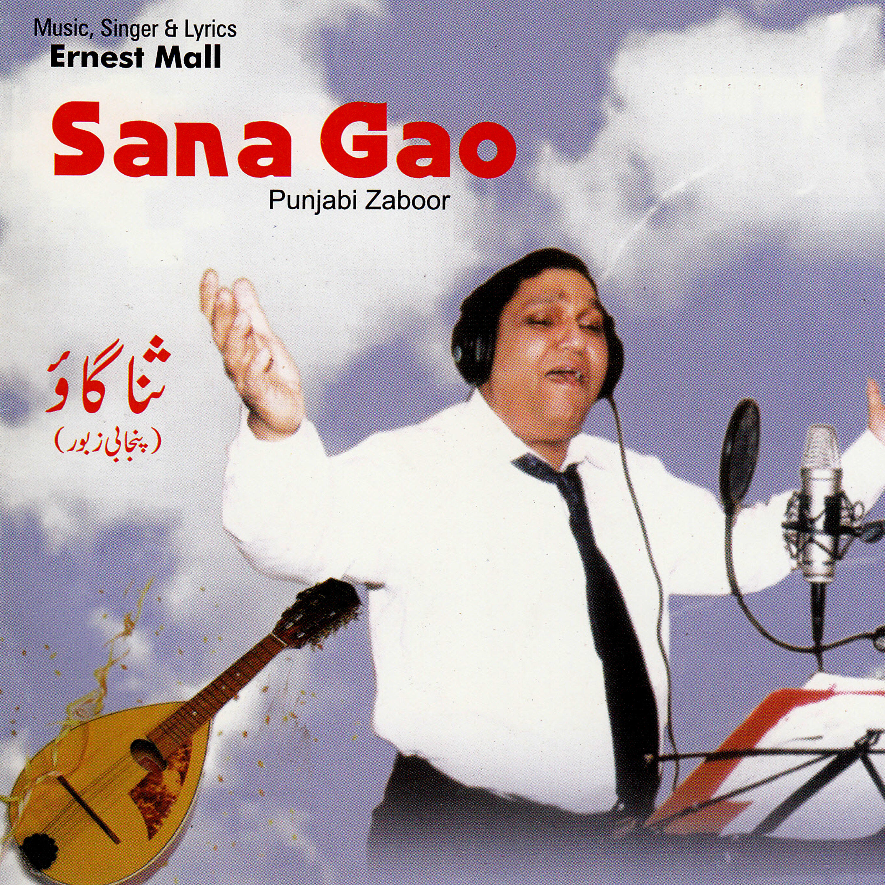 Ernest Mall - Ae Khudawand