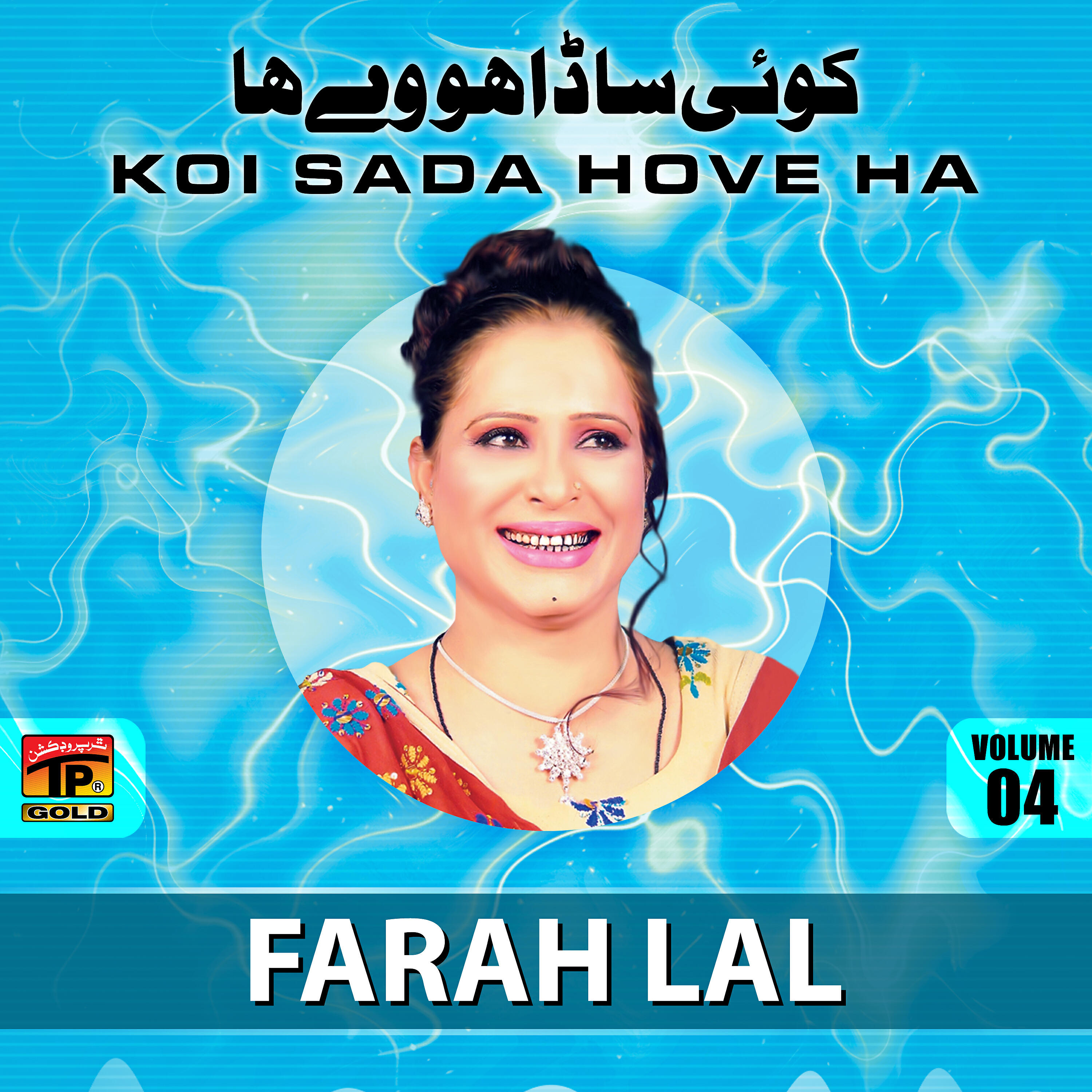 FARAH LAL - Gallan Karenda Aey Pathiyan