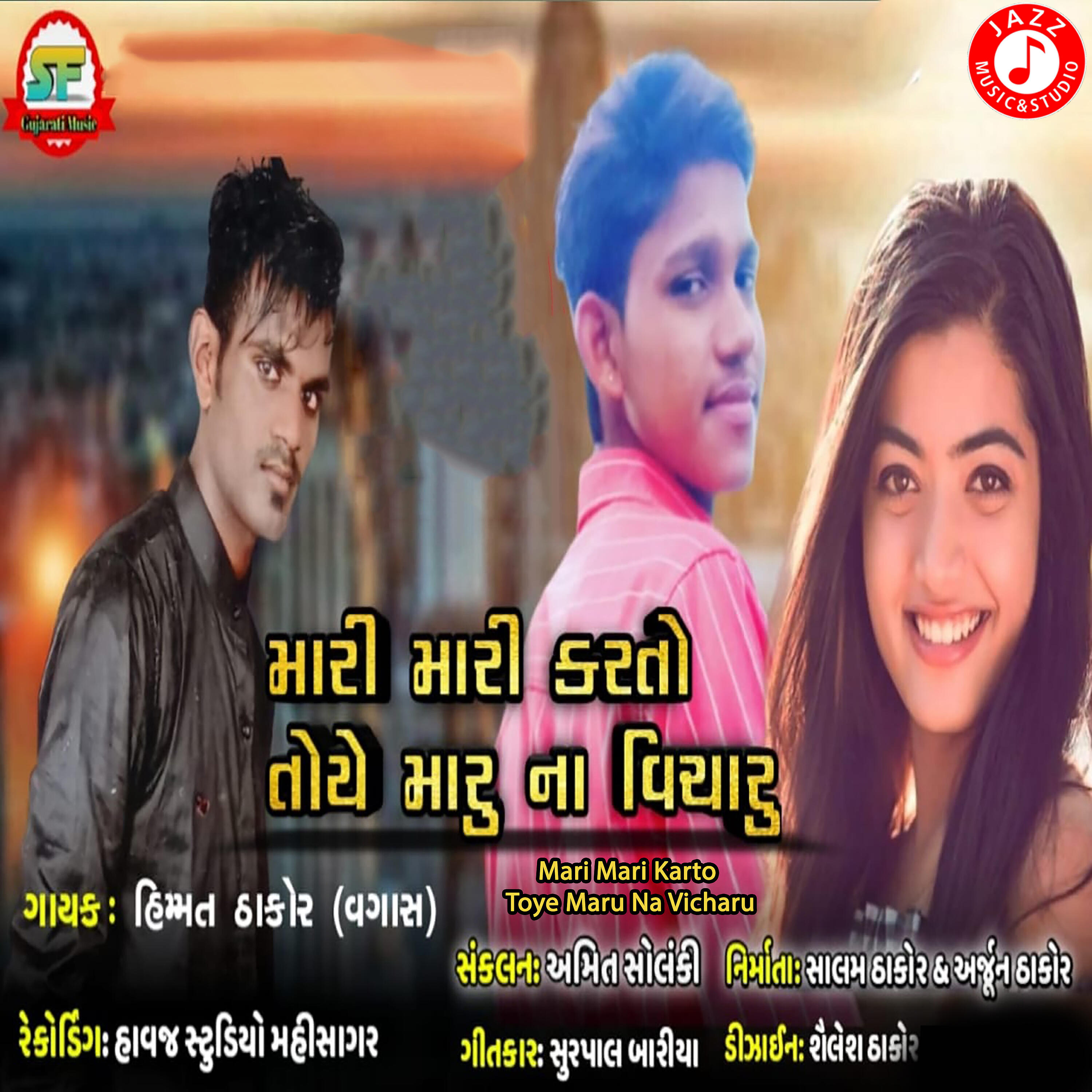 Himmat Thakor - Mari Mari Karto Toye Maru Na Vicharu
