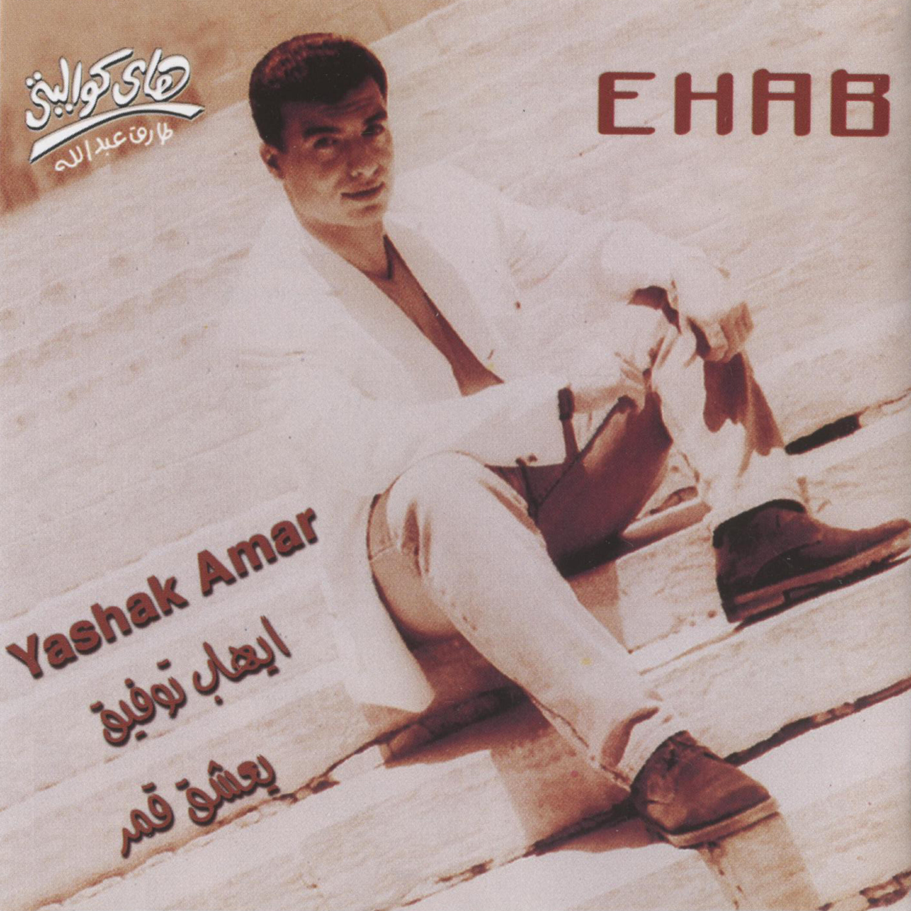 Ehab Tawfiq - Dopt dop