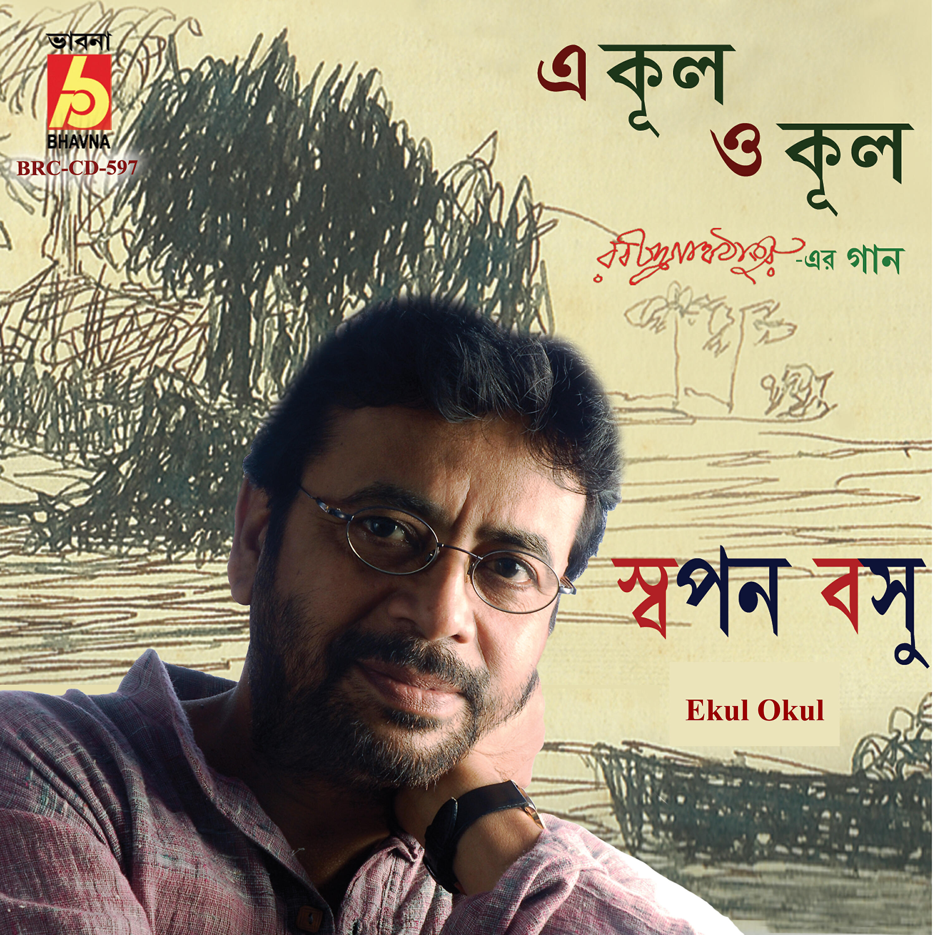 Swapan Basu - Na Bole Jay