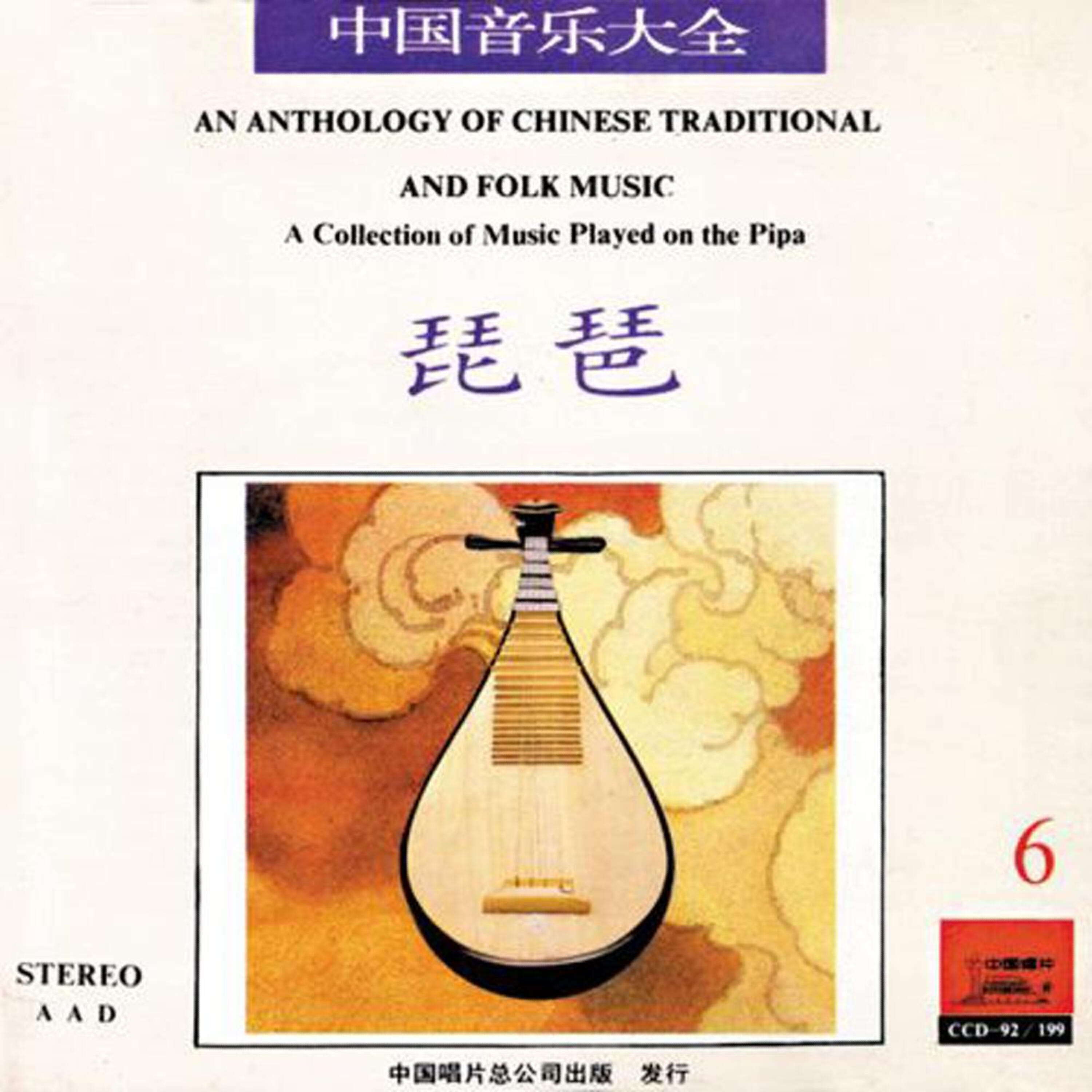 VARIOUS ARTISTS - Chen Sui