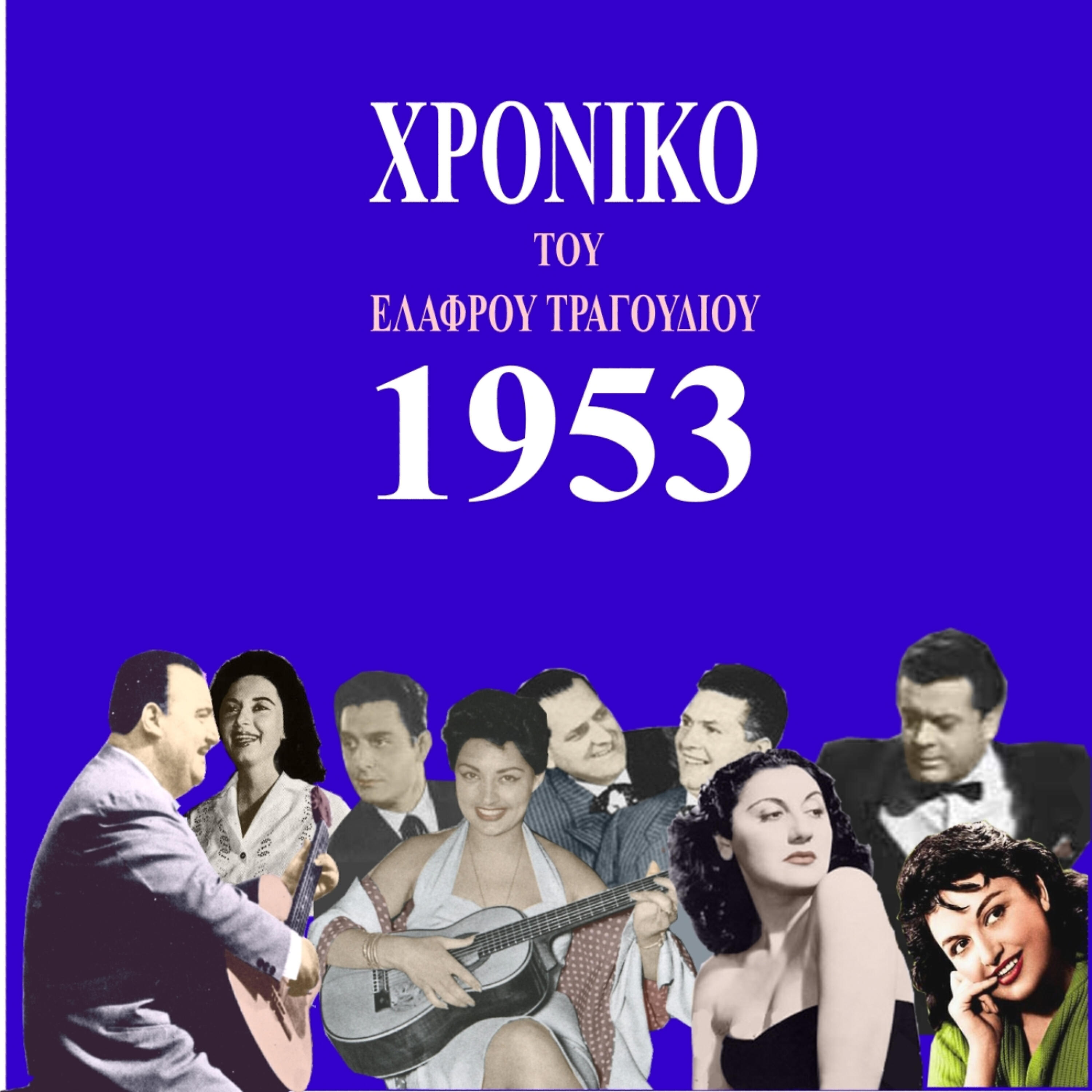 Tzimis Makoulis - Ghlikia Mantona