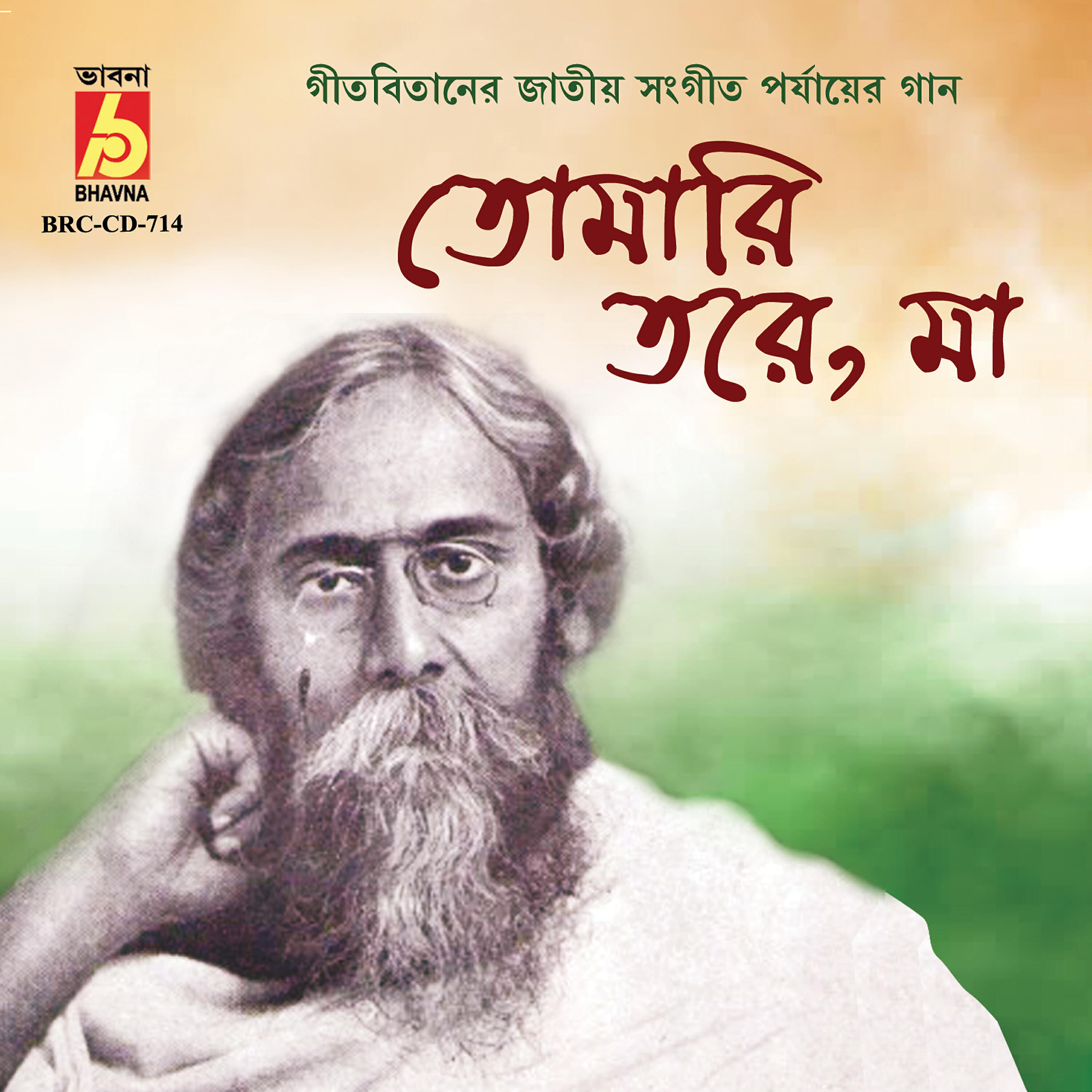 Swapan Basu - Keno Cheye Achho Go