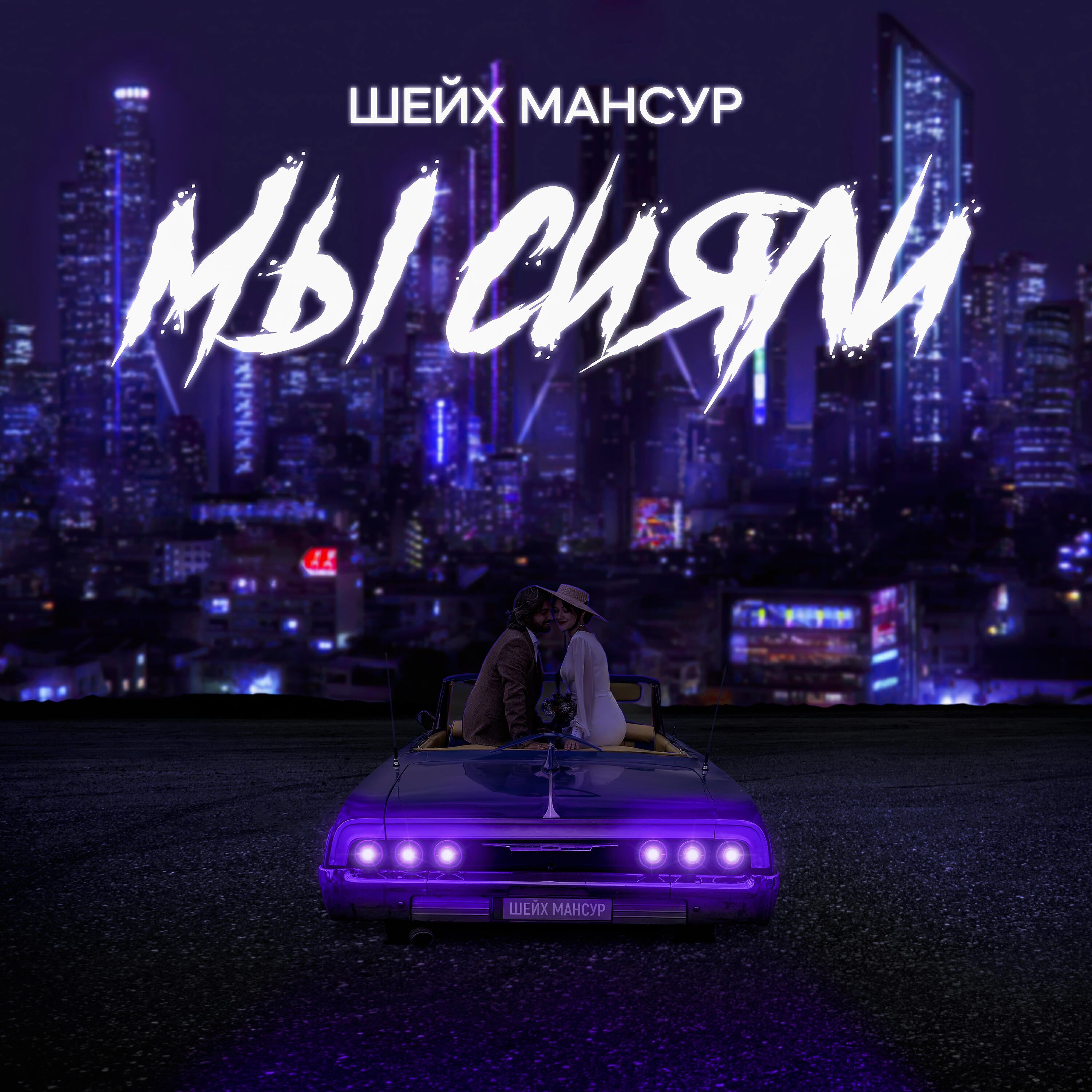 Шейх мансур балдини. Аль хамдан субхи врач. Русские в дубае. Шейх мансур бачата. Балдини песня.