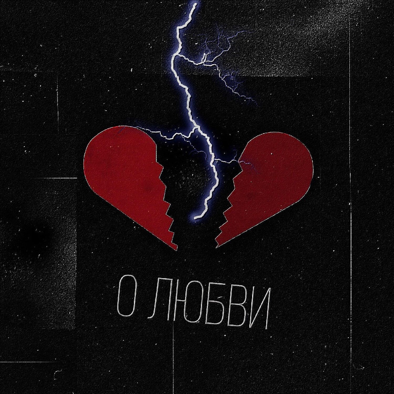 VAIXOTE - Одному всë же лучше