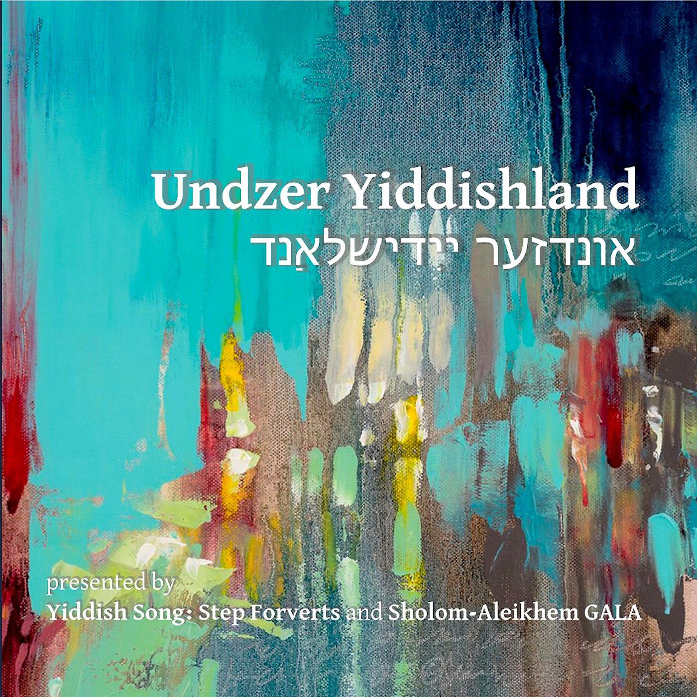 Постер альбома Undzer Yiddishland
