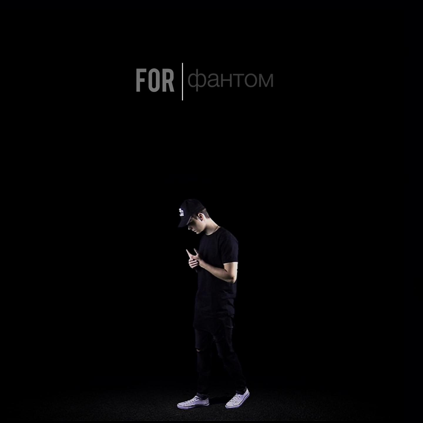 Оде фантом альбом. Фантом минус. Фантом минус. Фантом минус. Phantom beatz.