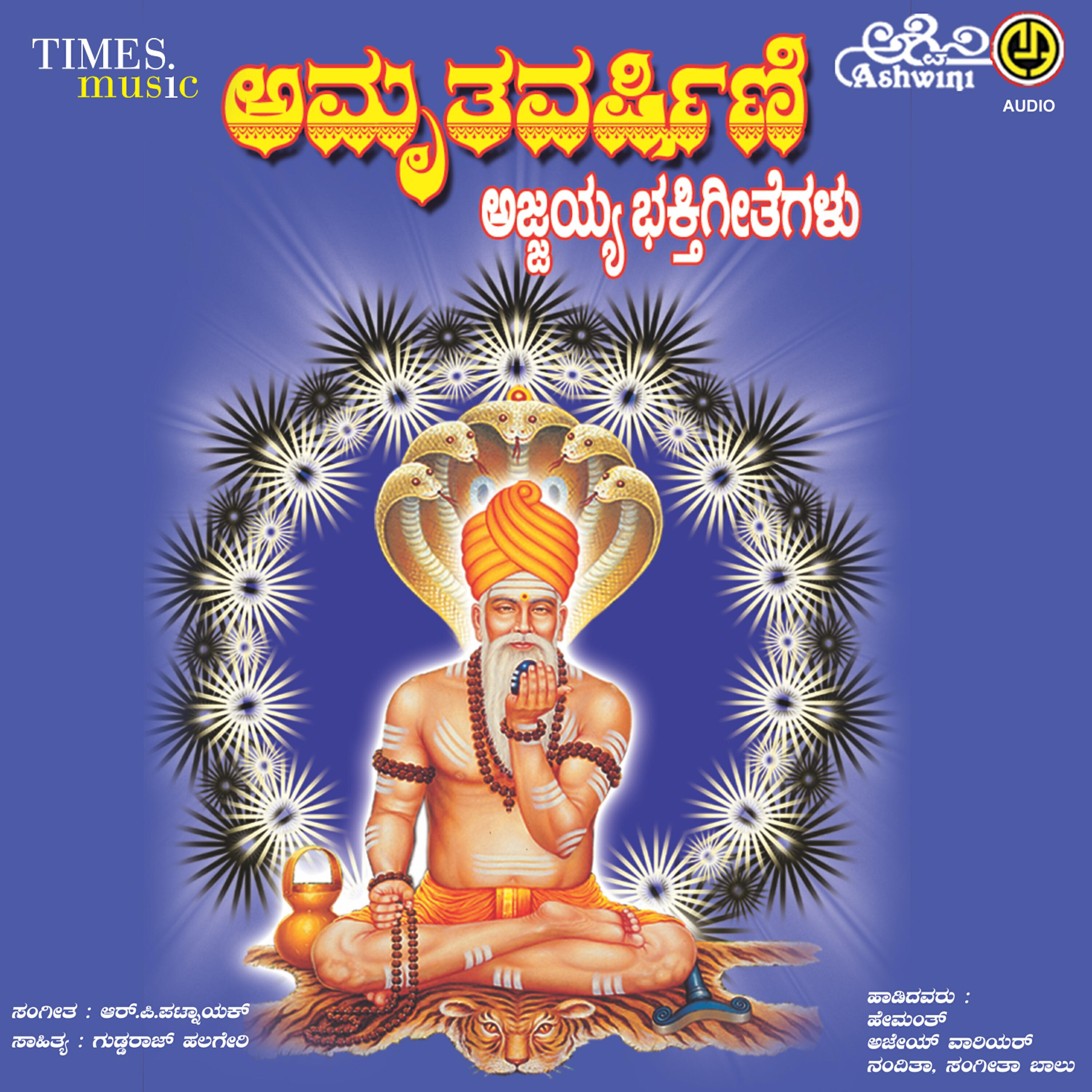 Hemanth - Ajja Ajja Ajjayaa