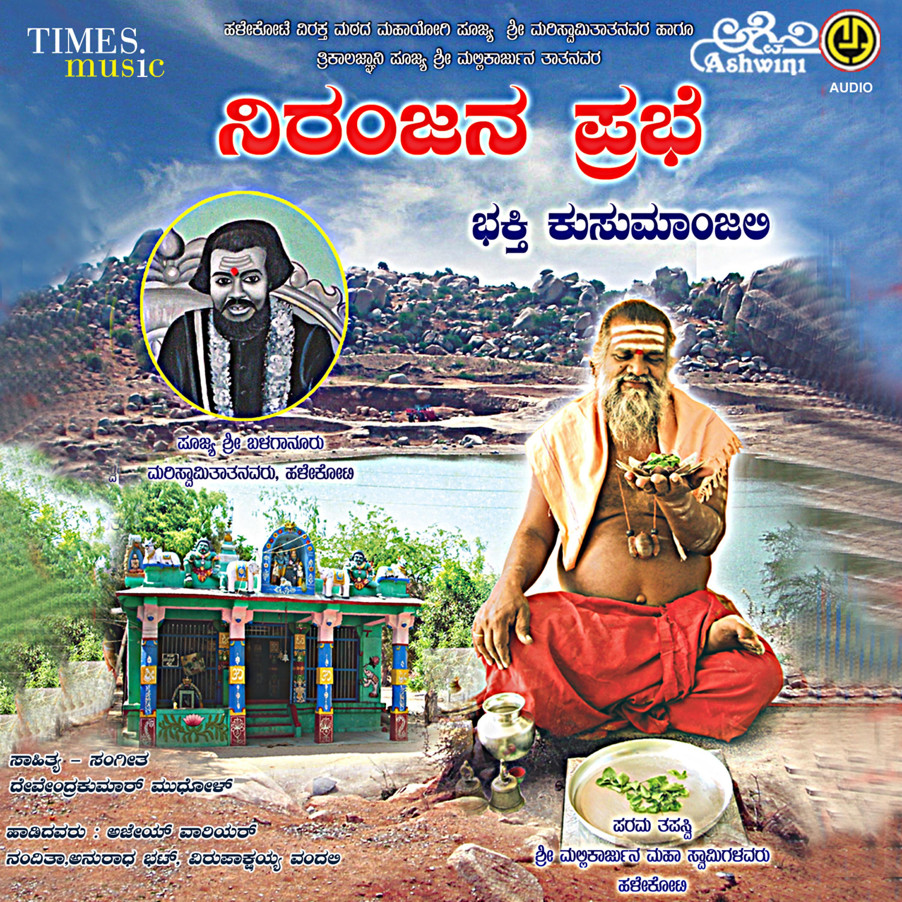 Ajay Warrior - Hale Koti Guruvina Shathamanothsava