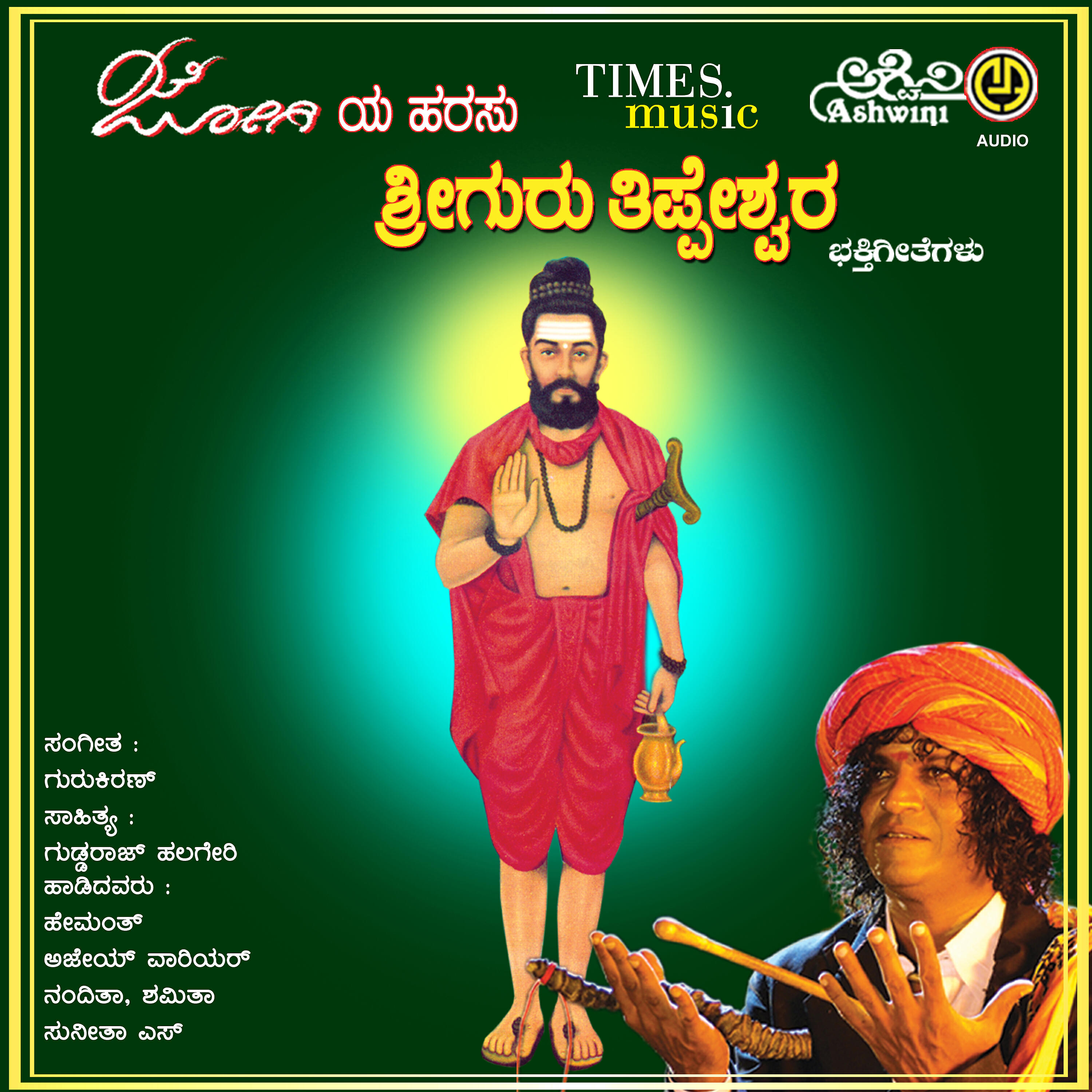 NarasimhaNayak - Guruve Guruve