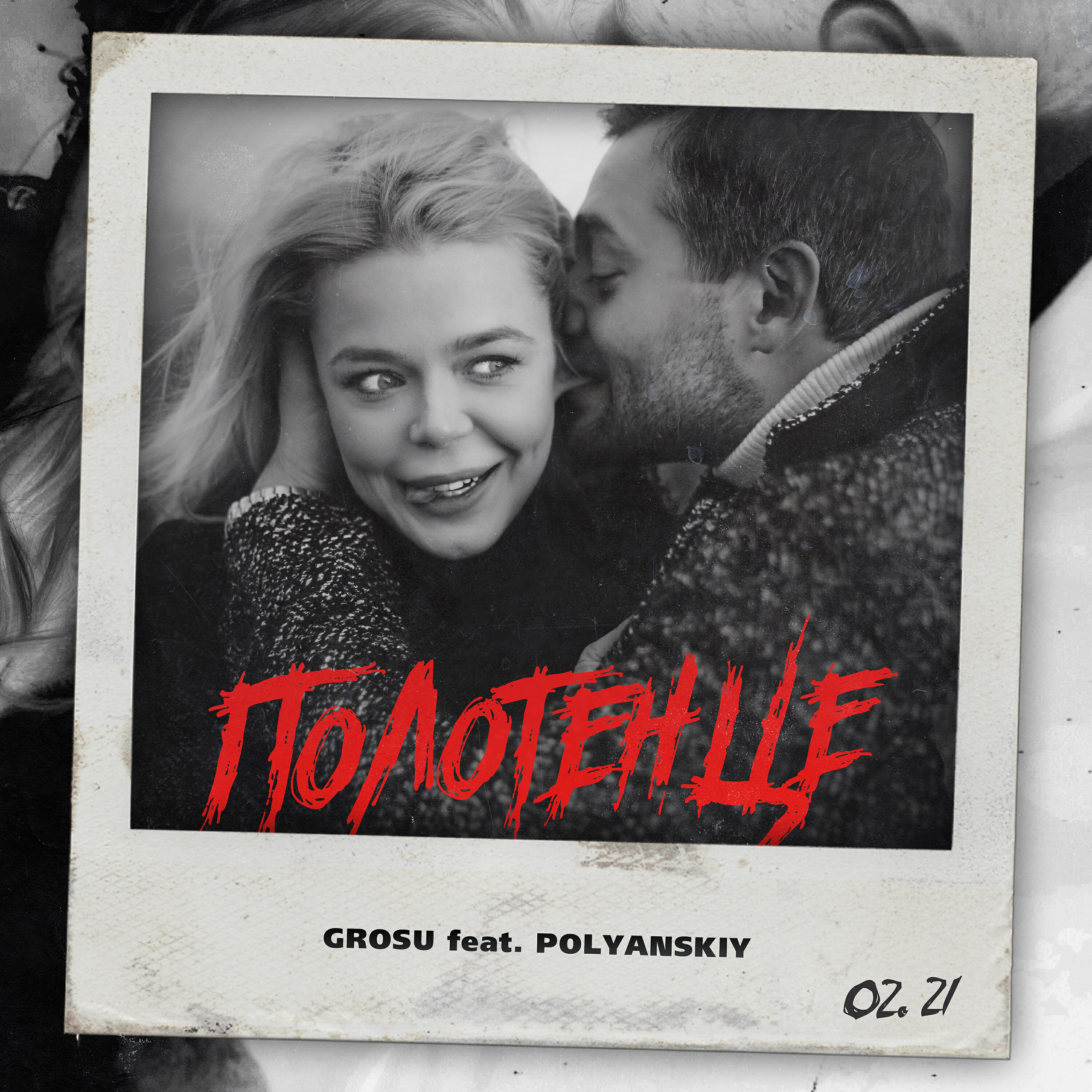 GROSU - Полотенце