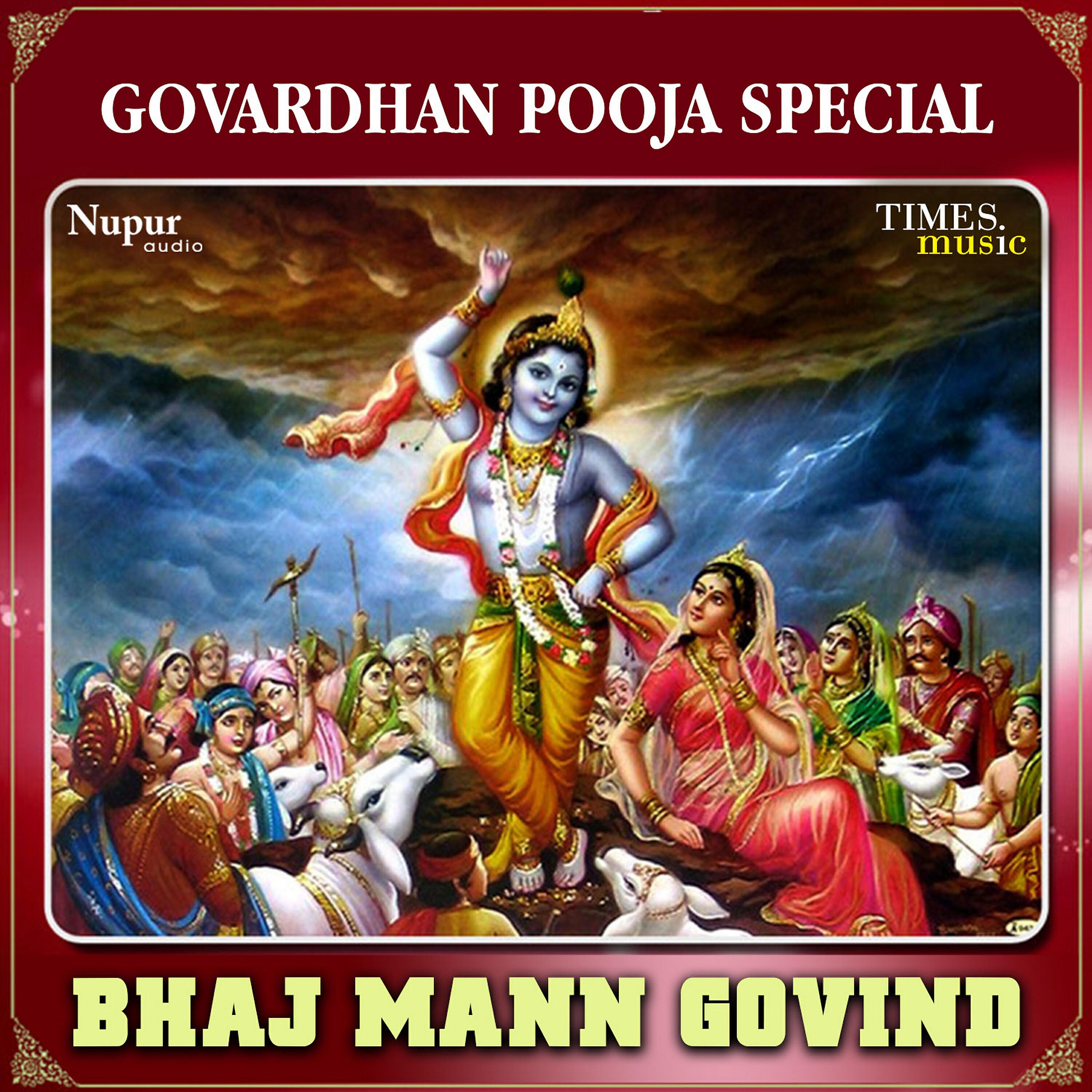 Anup Jalota - Govind Jai Jai Gopal Jai Jai