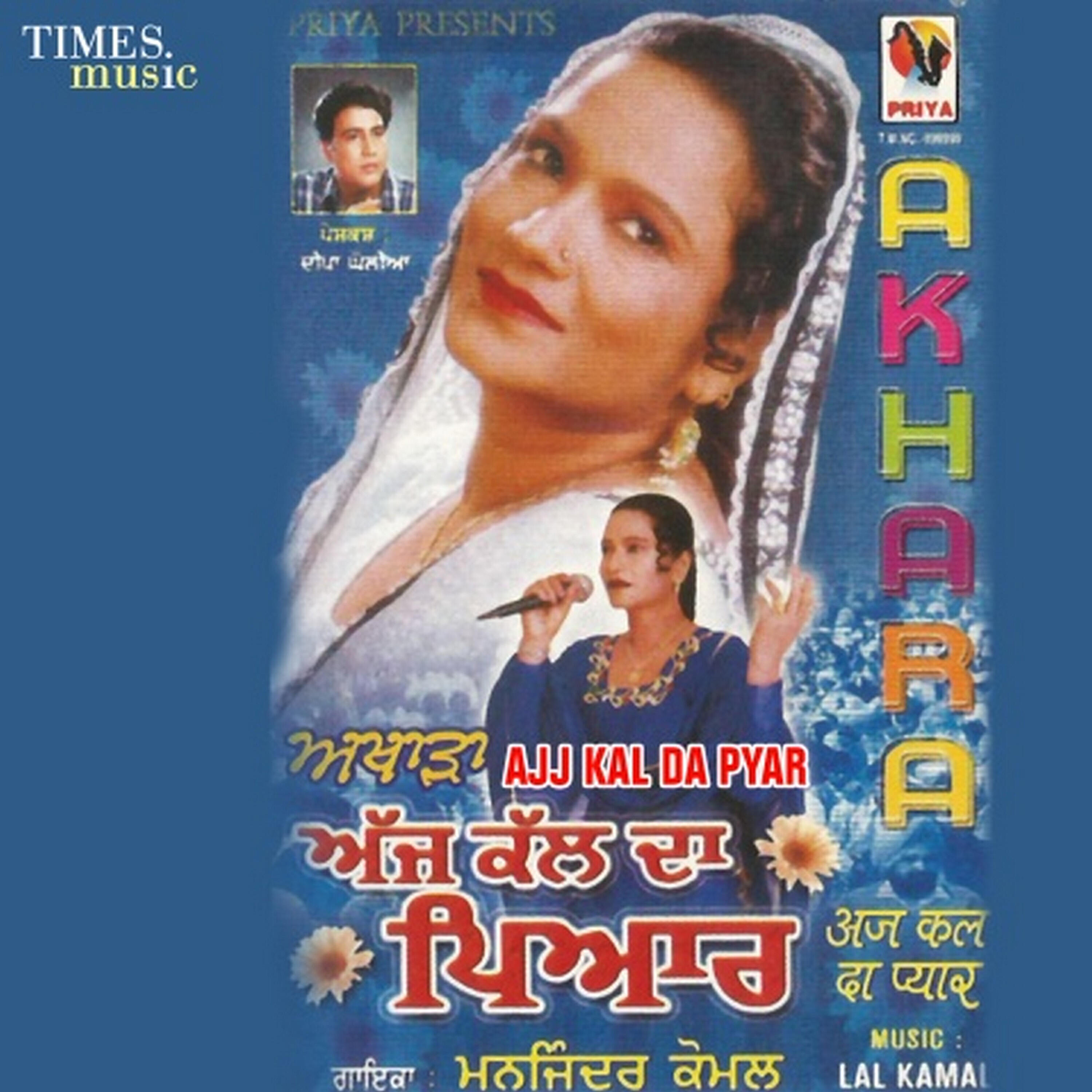 Manjinder Komal - Ajj Kal Da Pyar