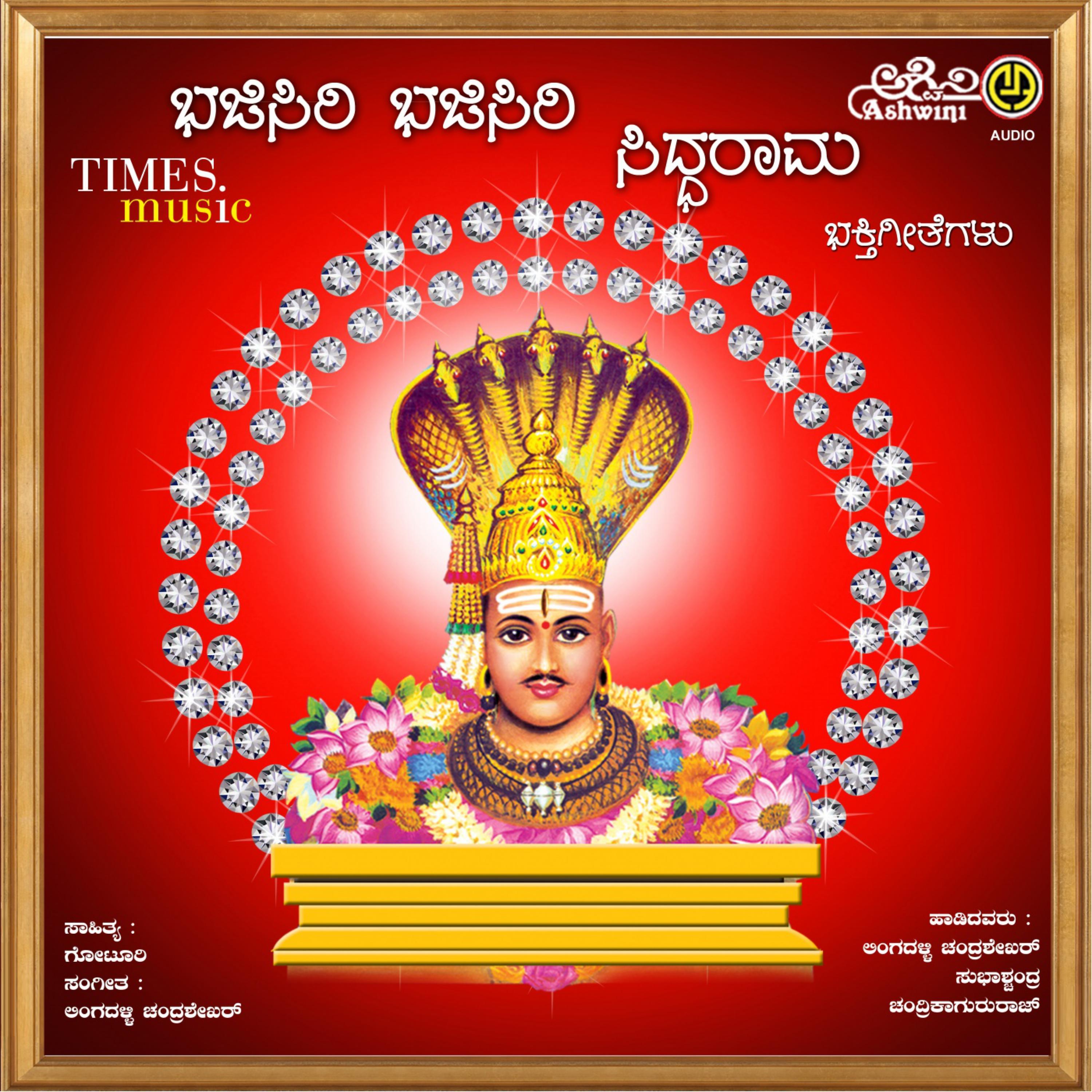 Постер альбома Sri Siddarama Bhakthi Bhajanapadagallu