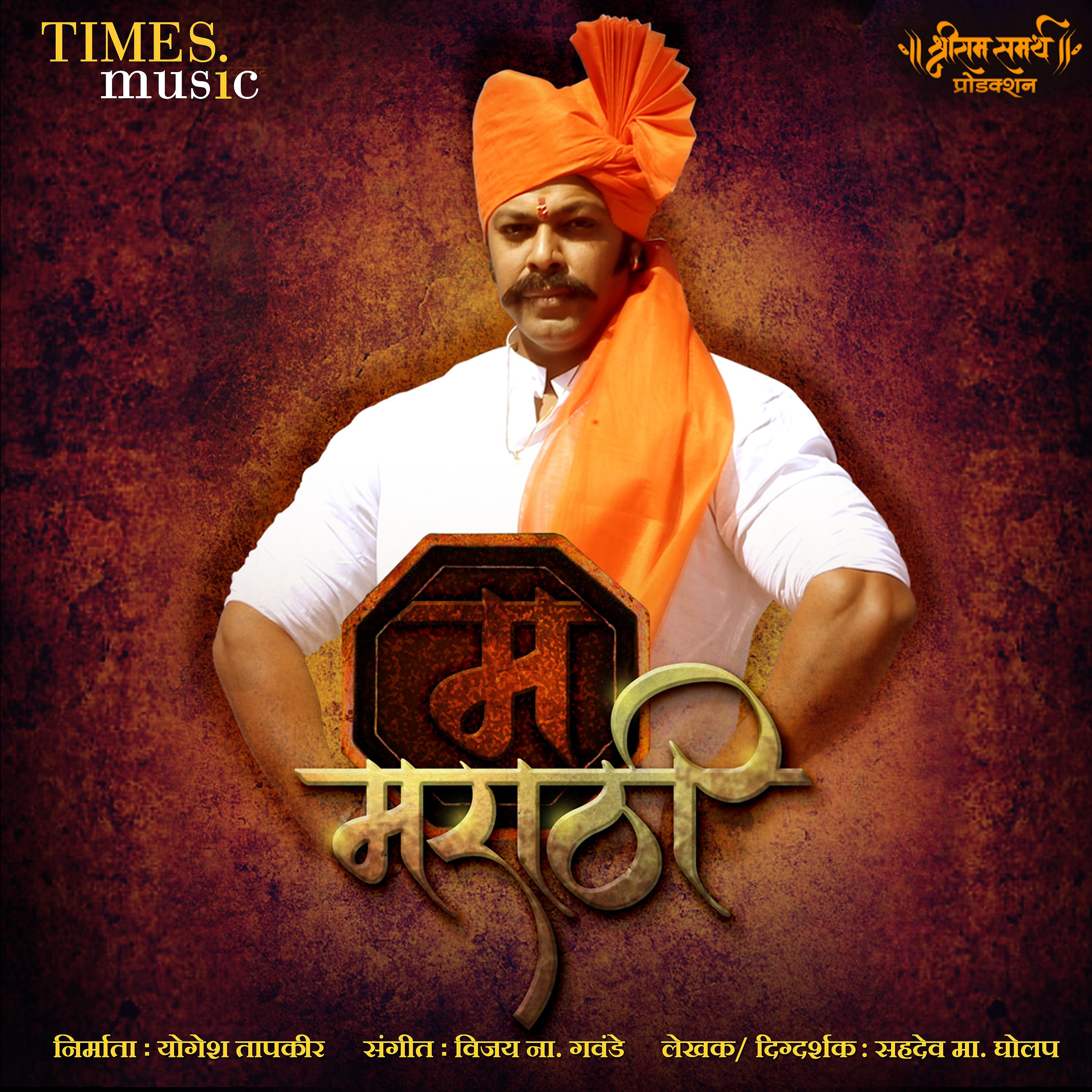 Постер альбома Jhing Marathi (From "Ma Marathi") - Single
