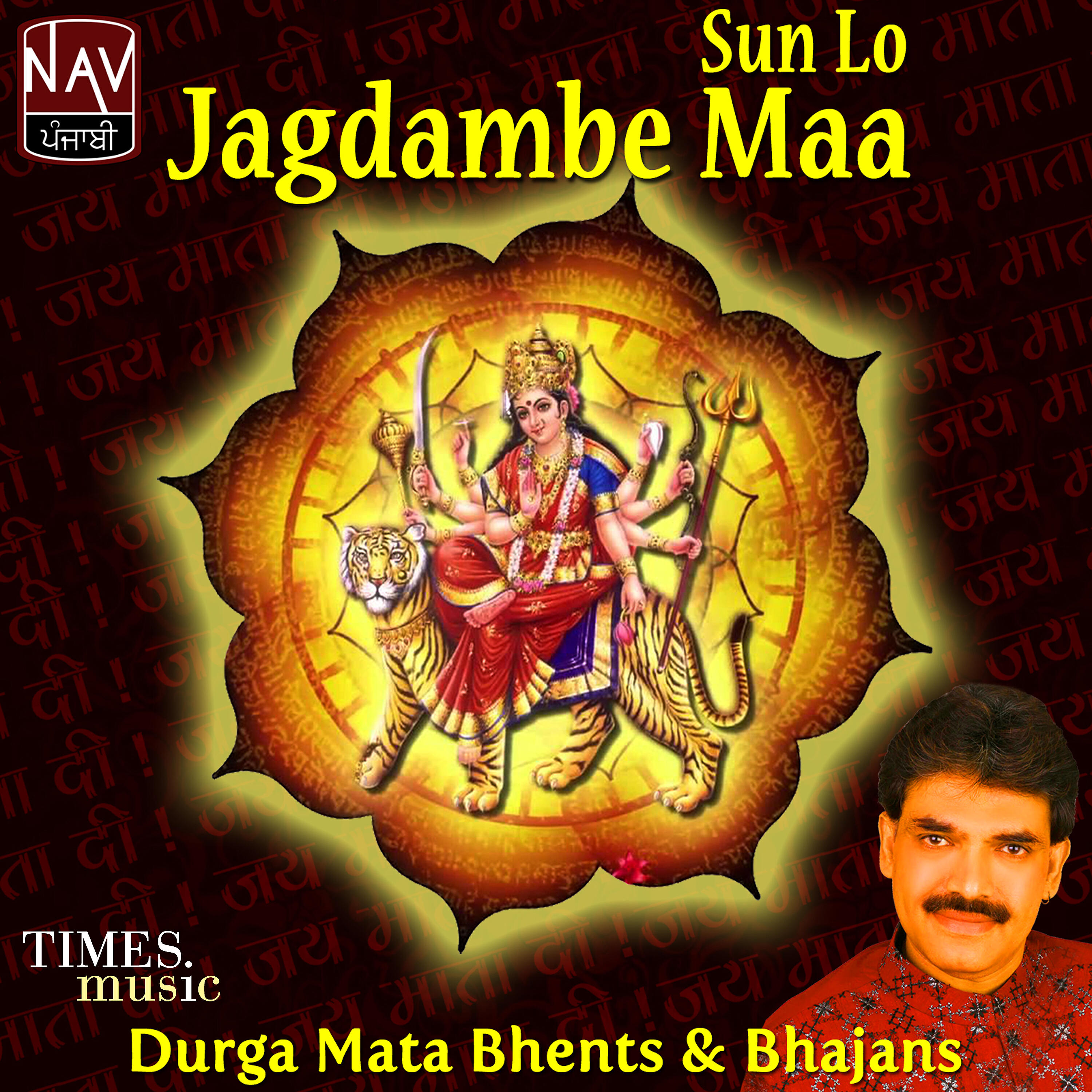 Ghulam Abbas Khan - Jagdambe Sun Lo Araj Hamari