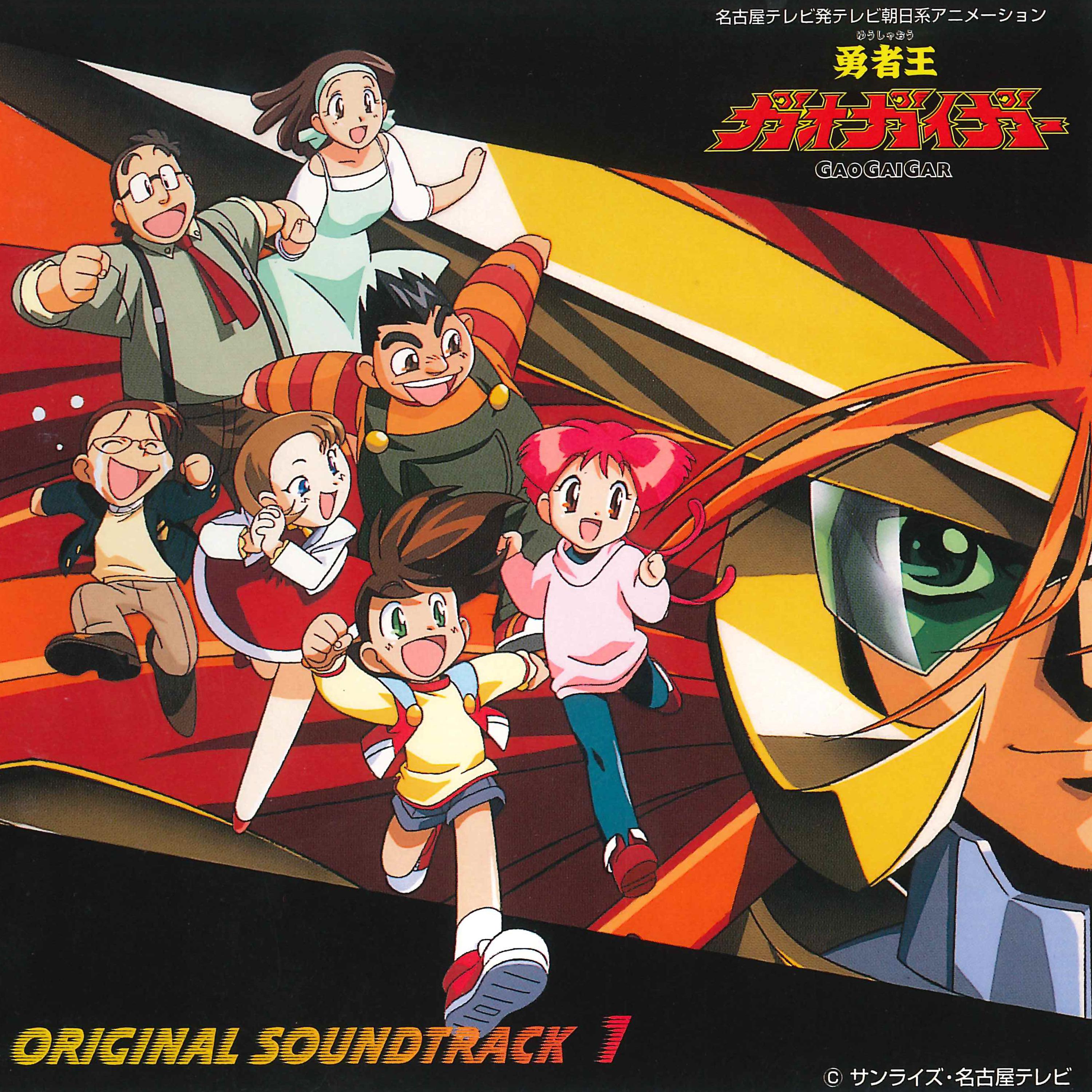 Постер альбома The King of Braves GaoGaiGar Original Motion Picture Soundtrack 1