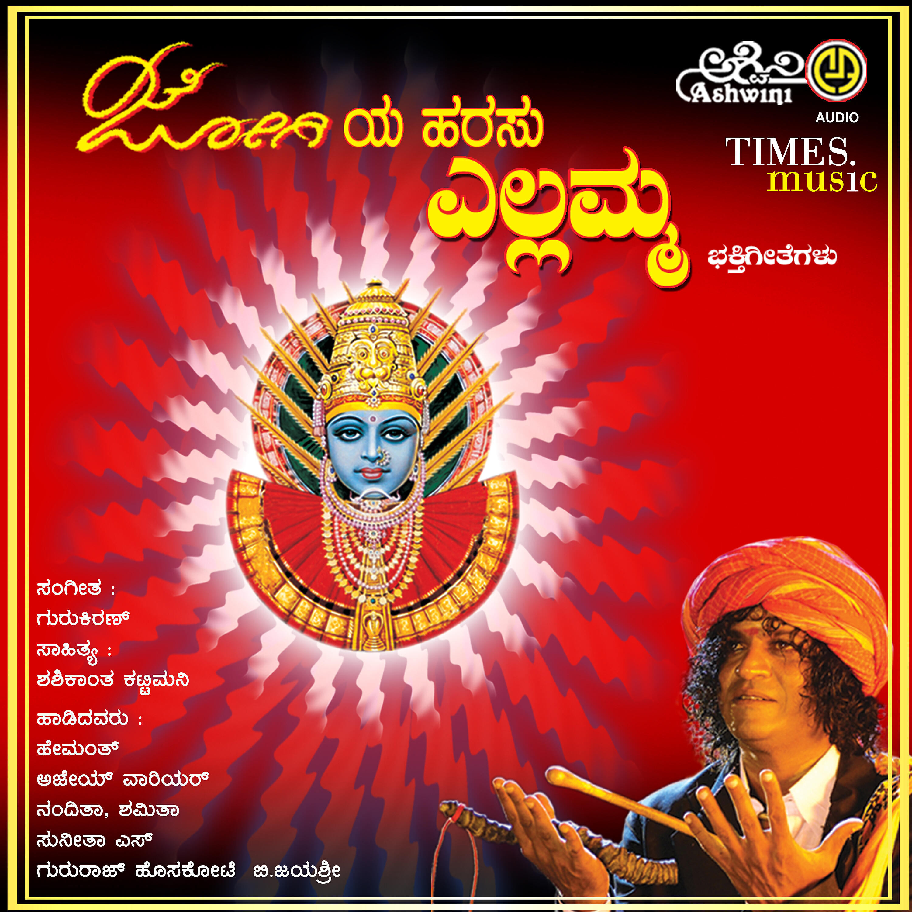 NarasimhaNayak - Yelu Kollada Yellamma