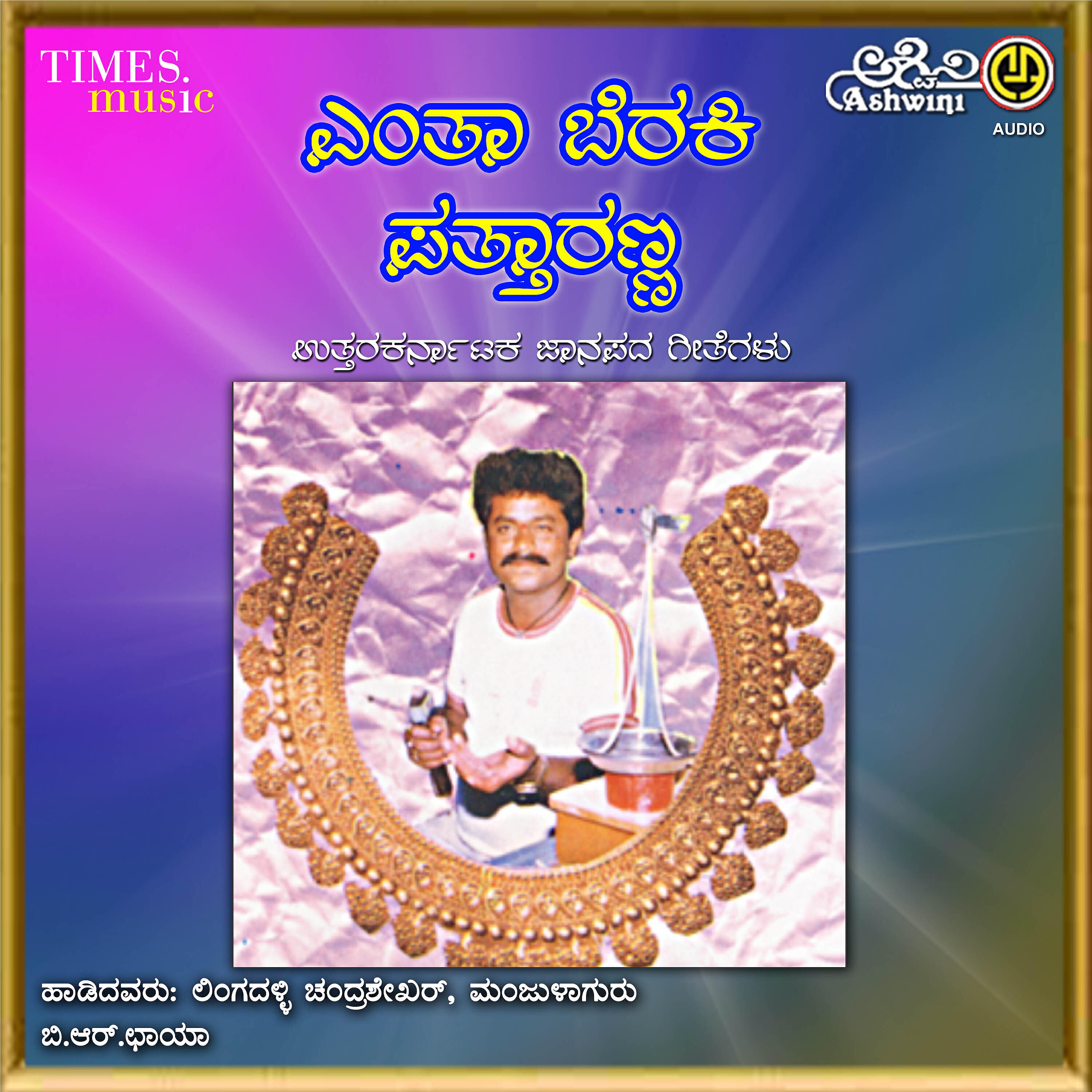Sudhash Chandra - Amma Gowri Ayyo Gangi
