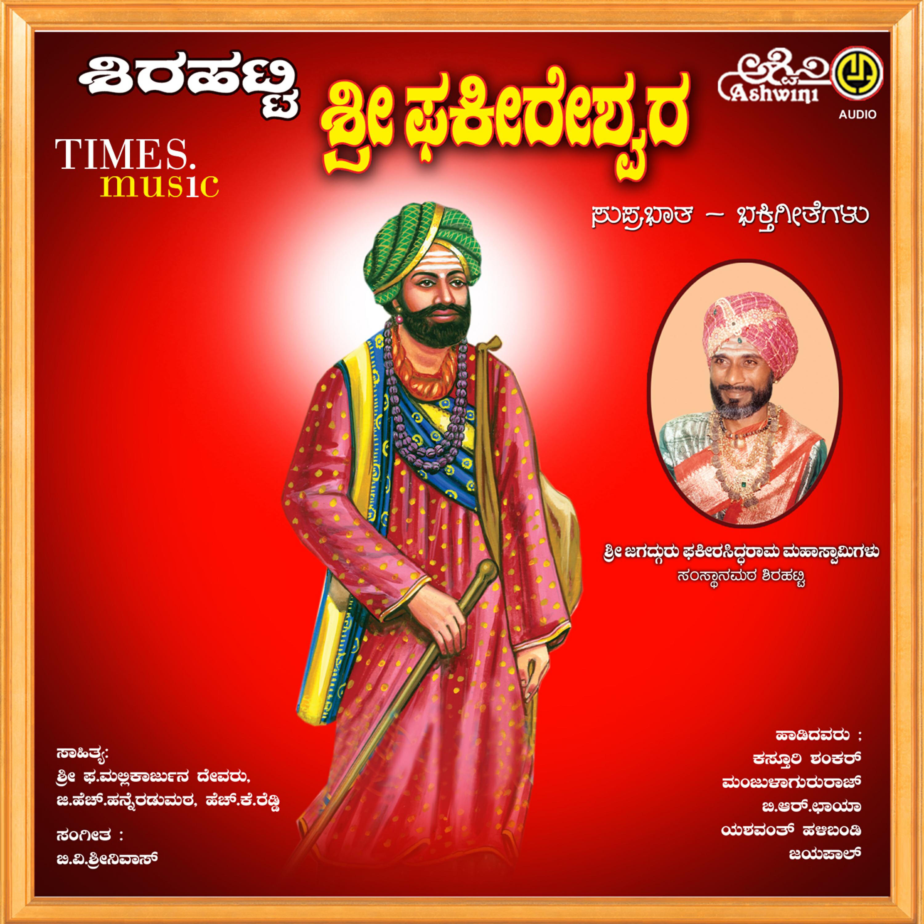 Kasturi Shankar - Shirahatti Phakeereshwara Suprabhatha