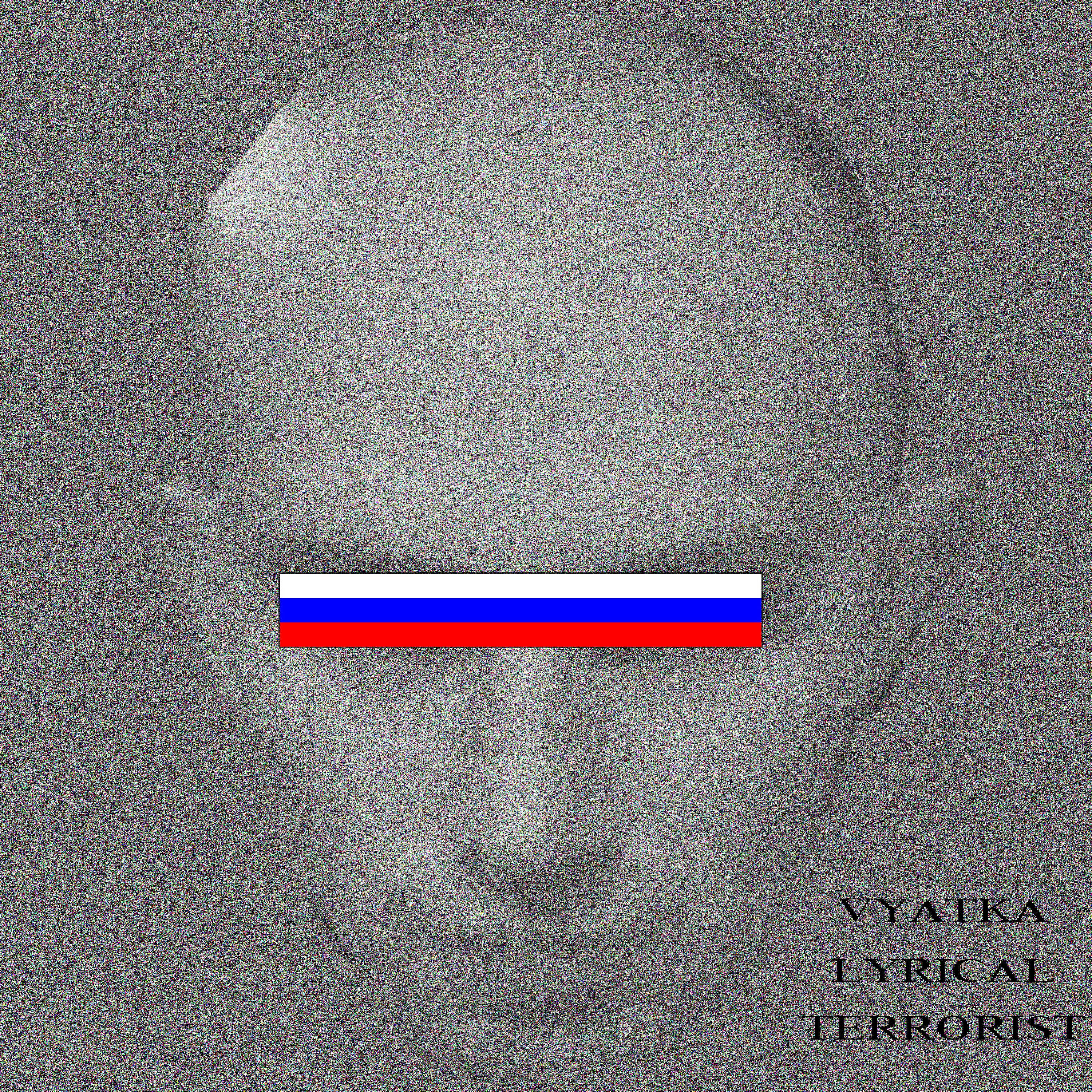 Игла - Вера, надежда, любовь