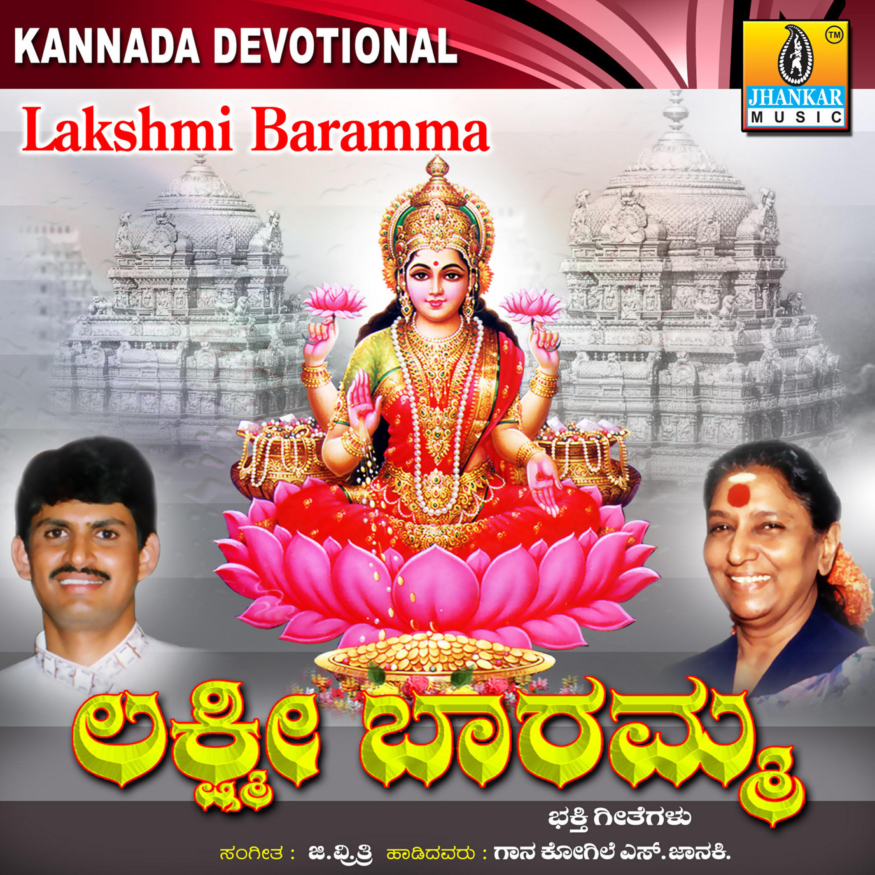 S Janaki - Jayapadmapalashakshi