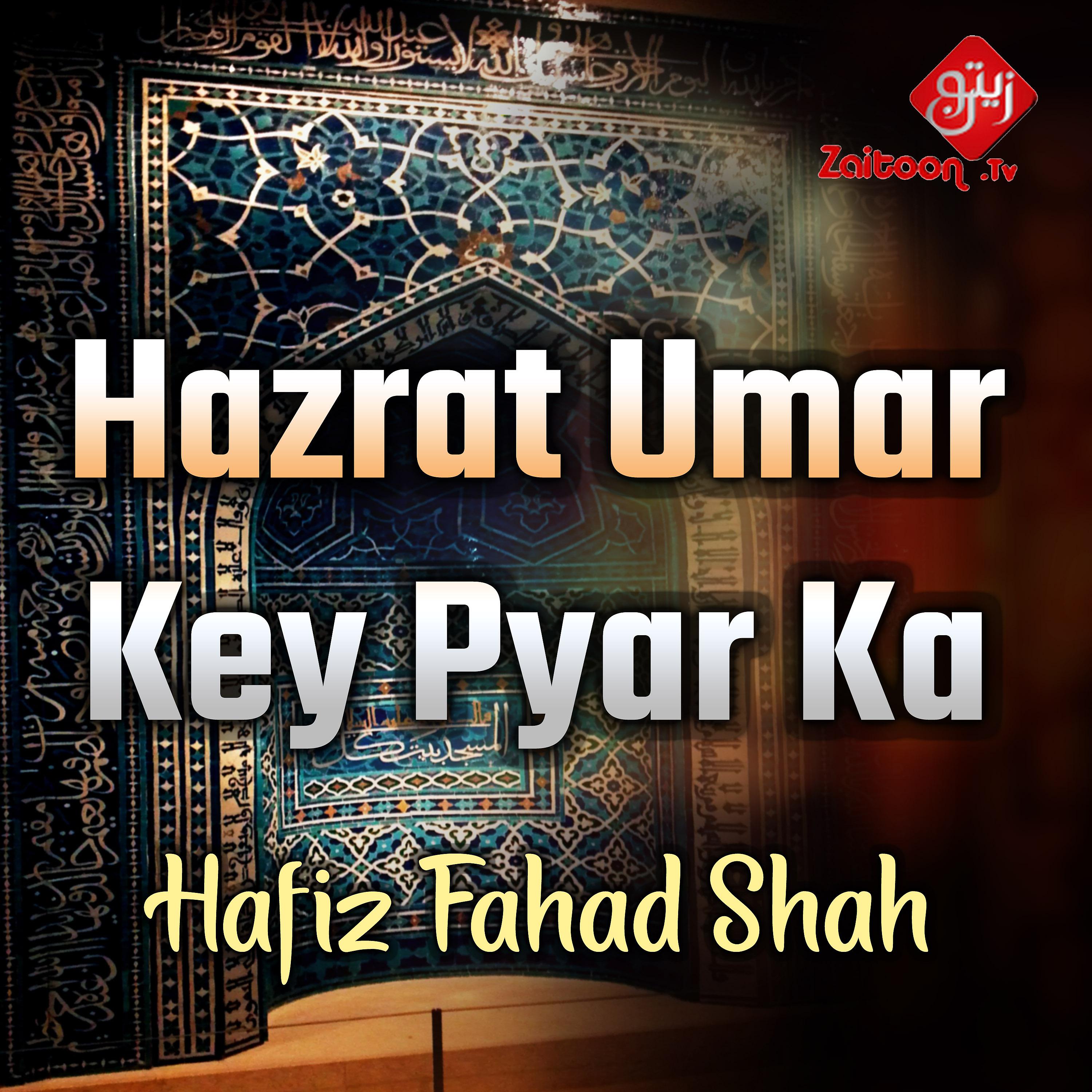 Постер альбома Hazrat Umar Key Pyar Ka - Single