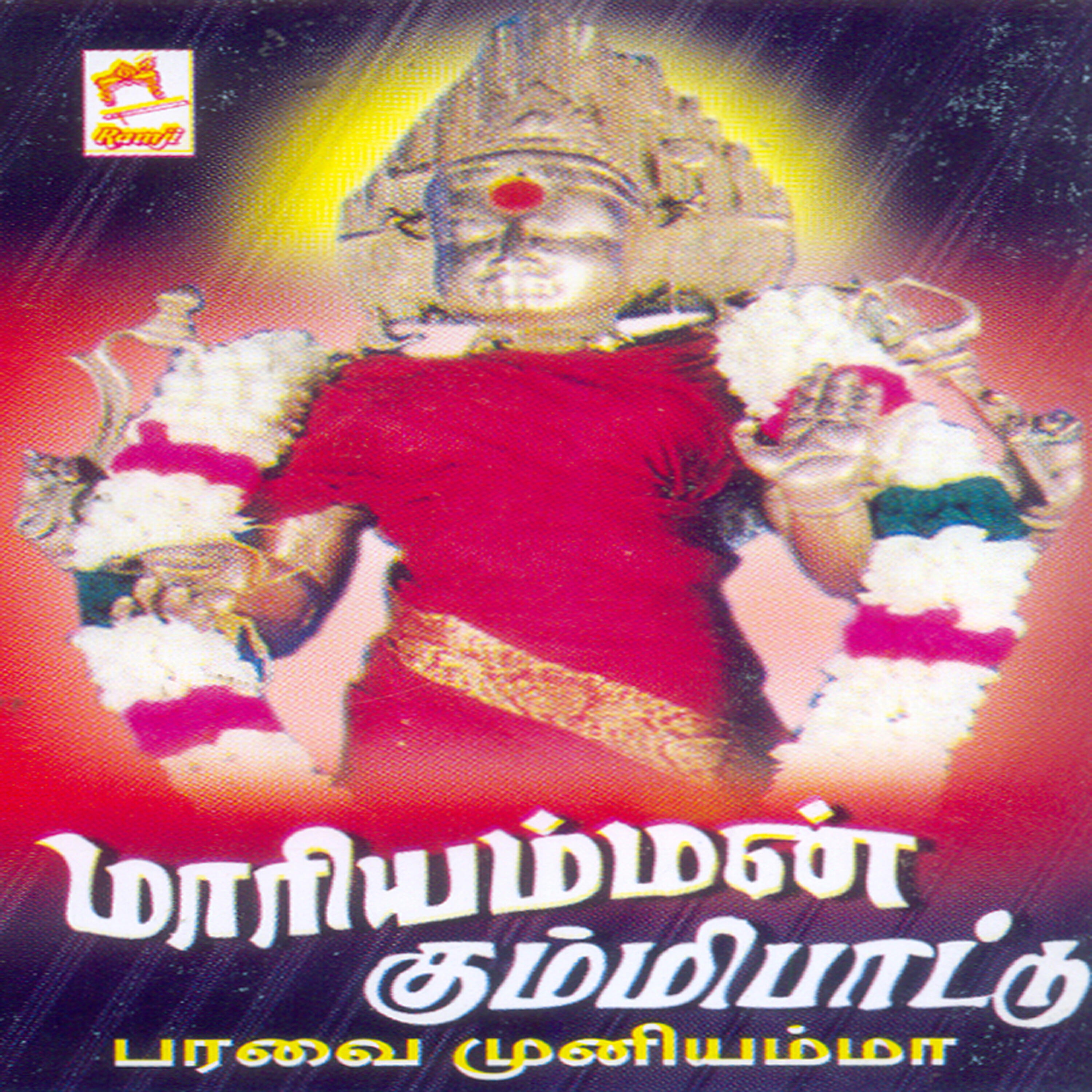 Paravai Muniyamma - Utthami