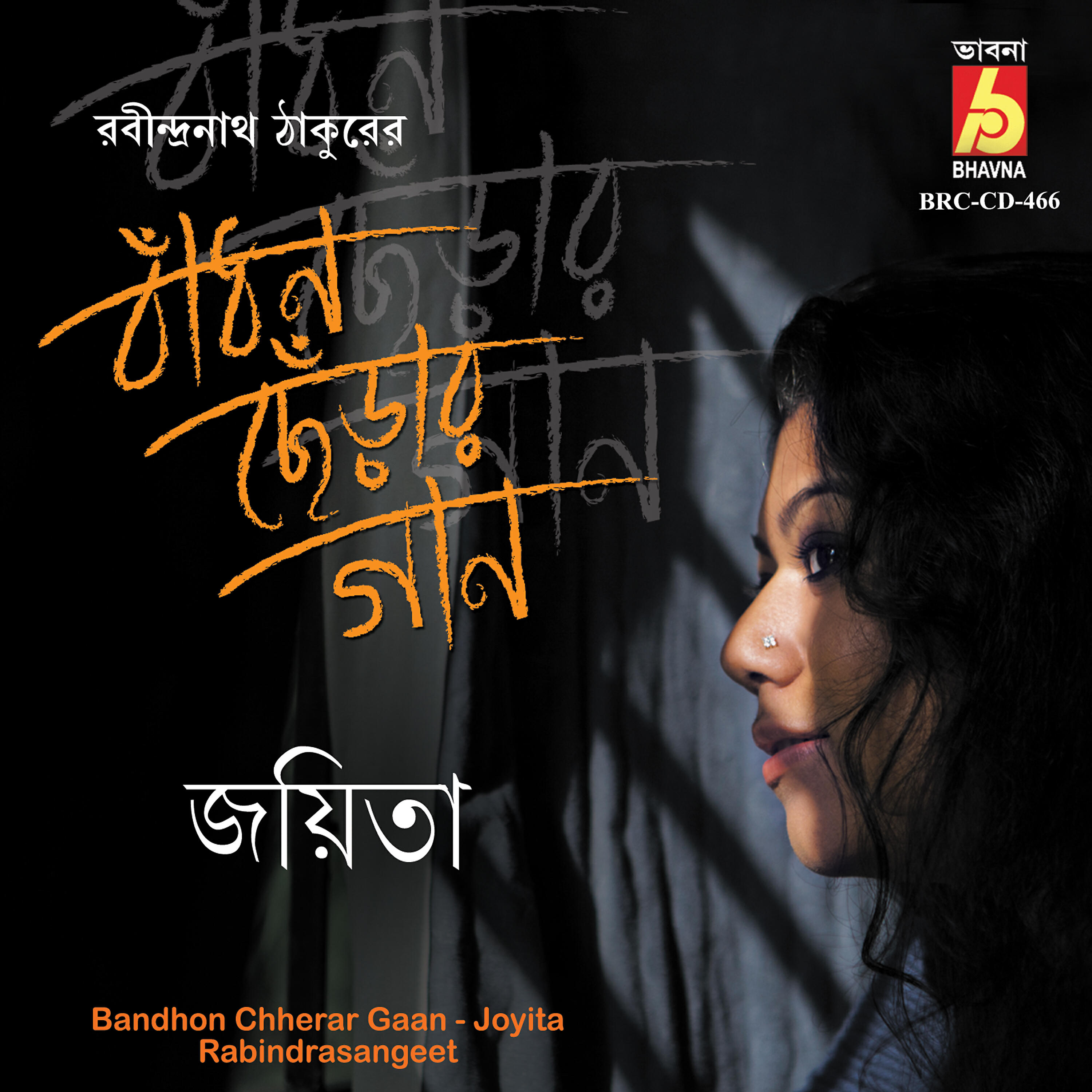 Joyita - Amra Nutan Jaubaneri