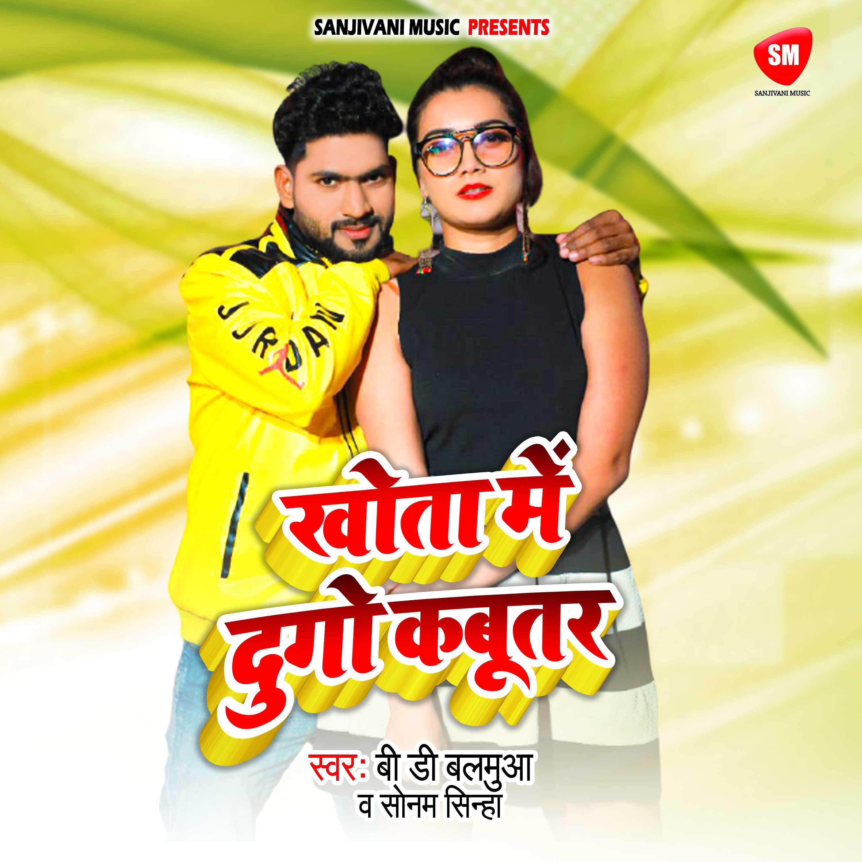 B.D.Balamua - Khota Me Dugo Kabootar