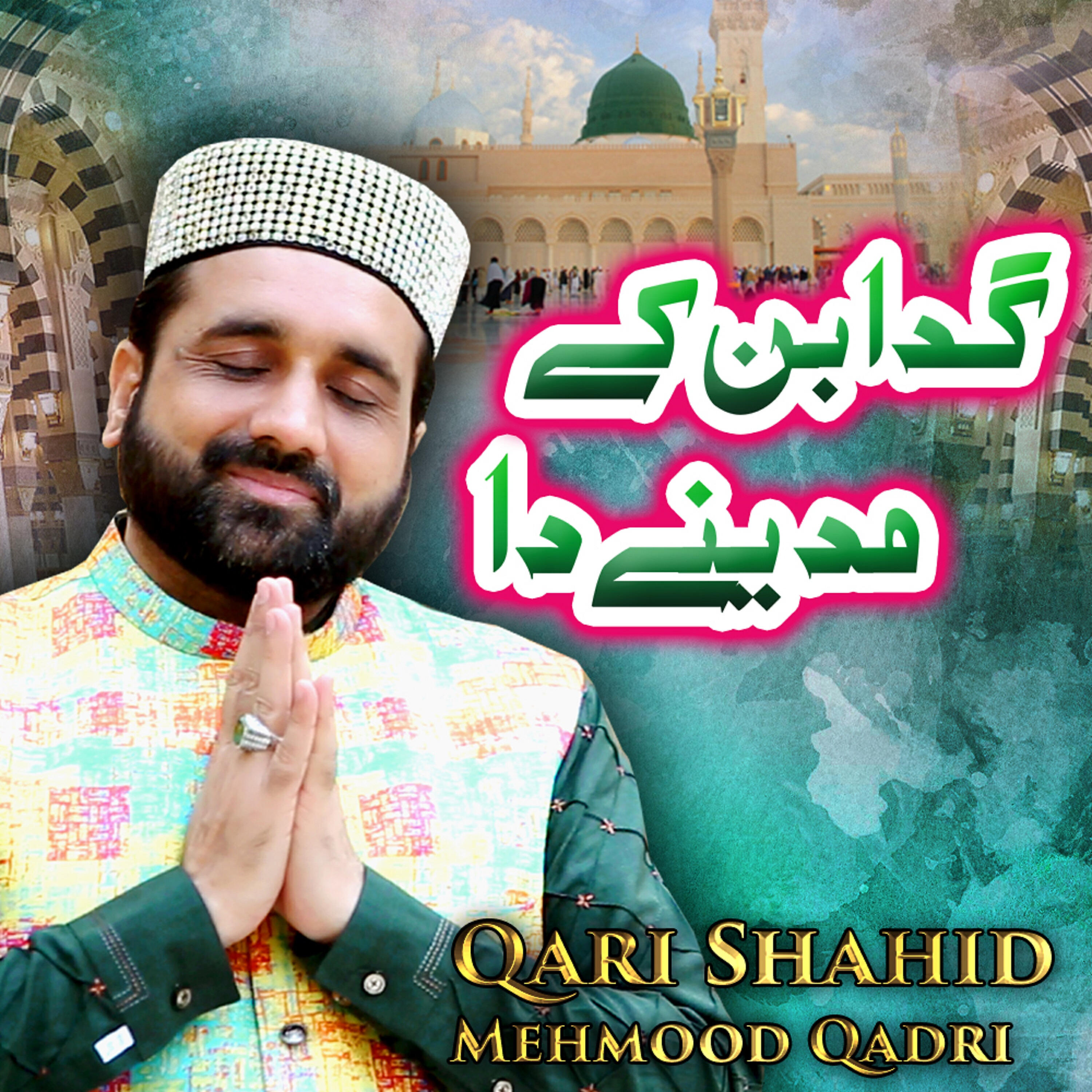 Qari Shahid Mehmood Qadri - Bazm E Mehboob Sajanay Mein