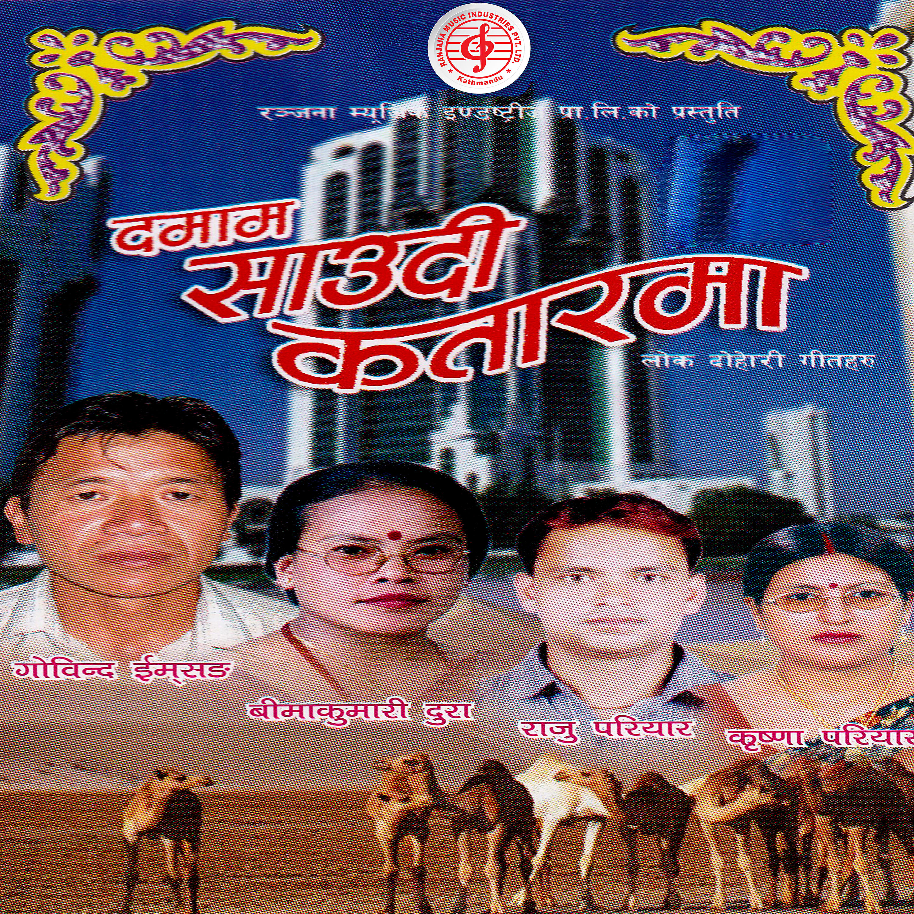 Raju Pariyar - Damaam Saudi Qatarma