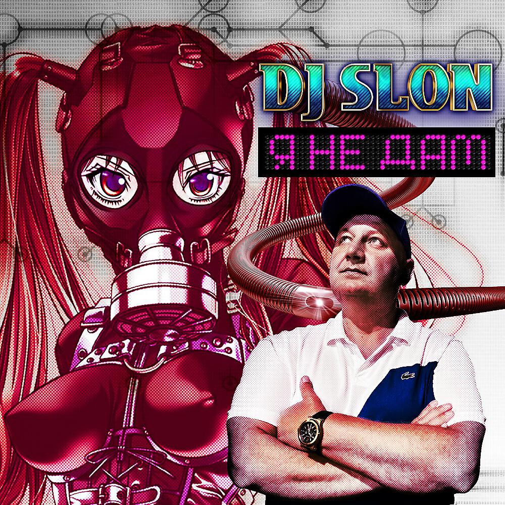 DJ SLON - Моя любовь из Казахстана